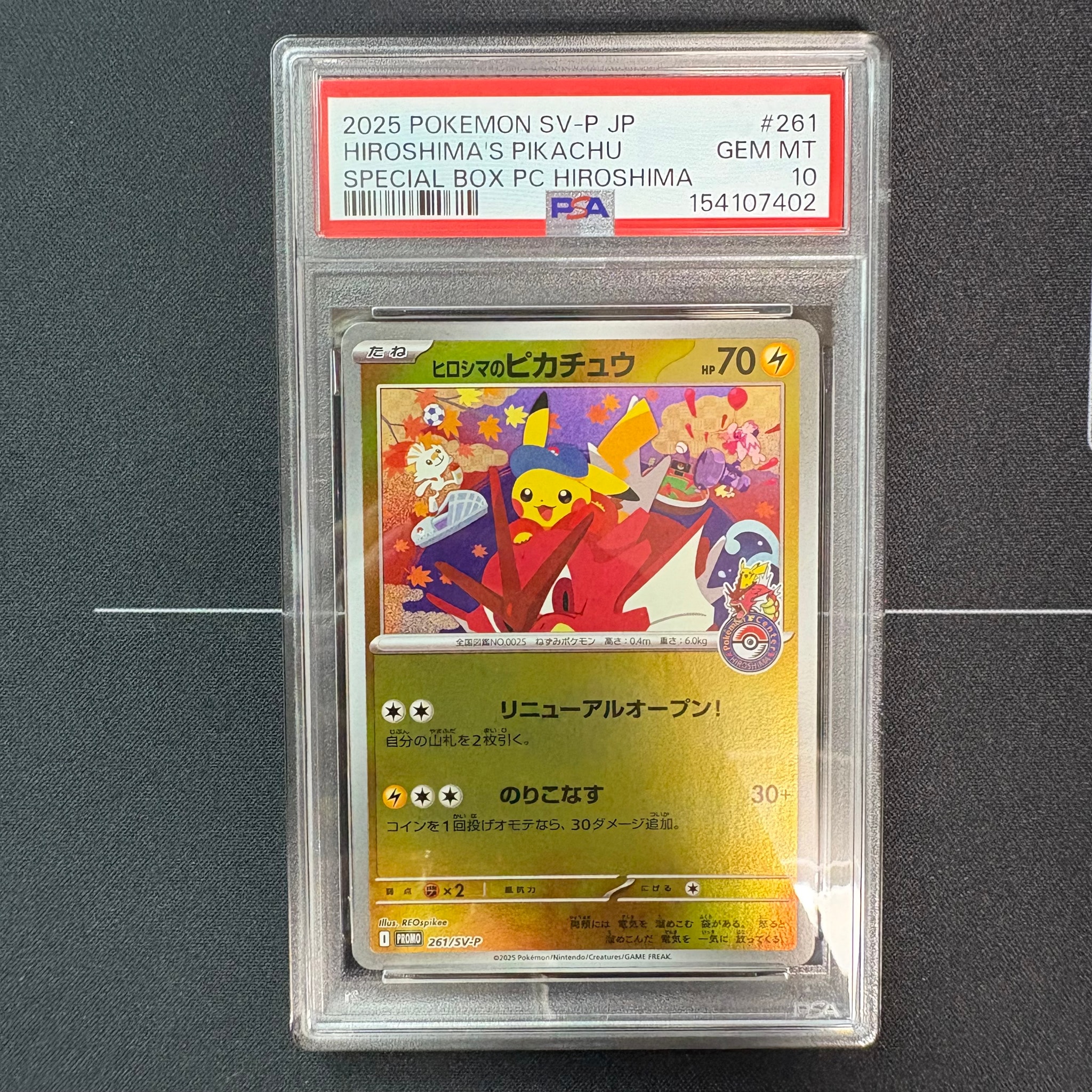 ヒロシマのピカチュウ P [SV-P 261](スペシャルBOX「ポケモンセンター
