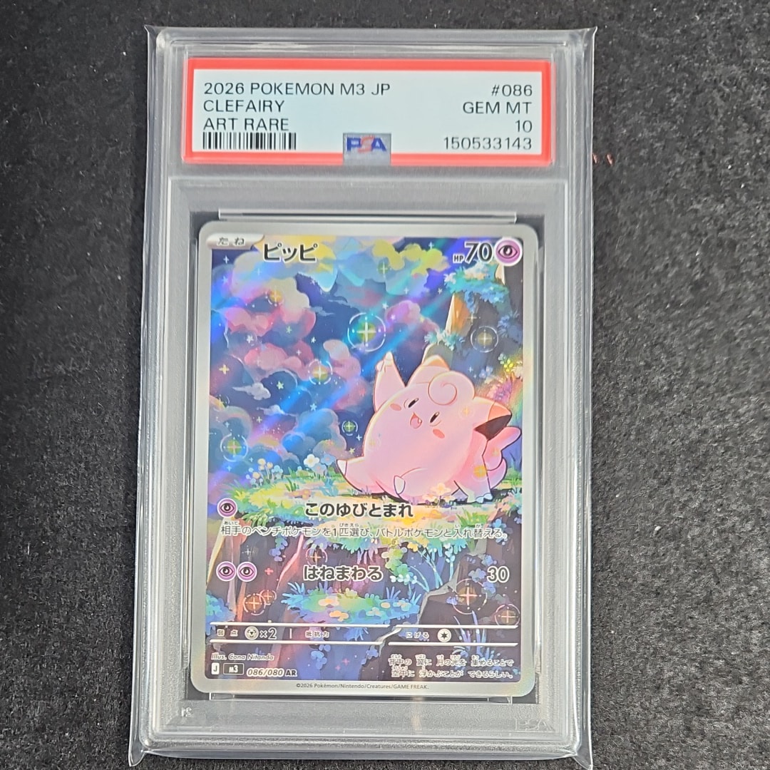 ピッピ AR [M3 086/080](拡張パック「ムニキスゼロ」)