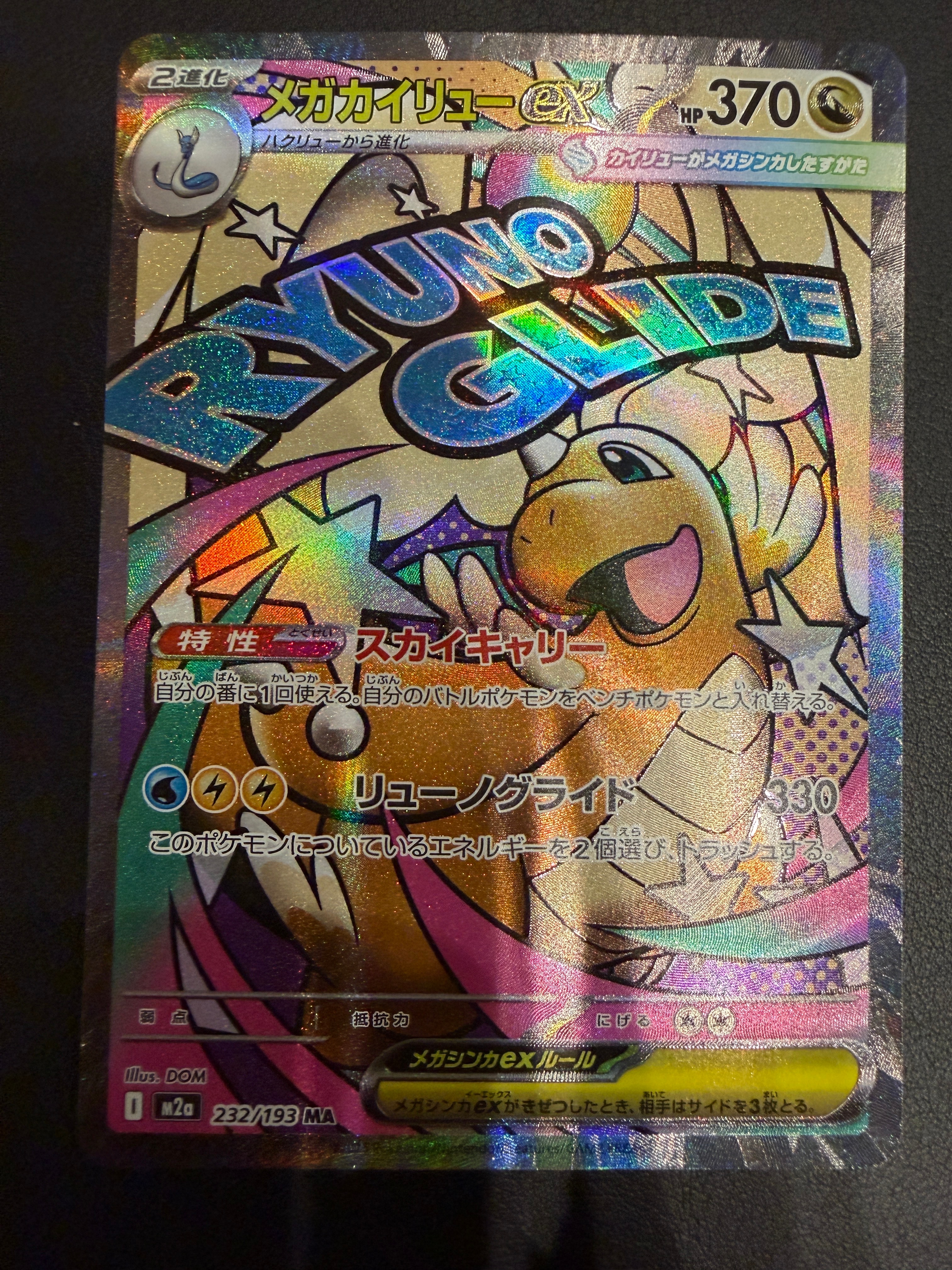 PSA10】ロケット団のクロバットex SR [SV10 117/098](拡張パック