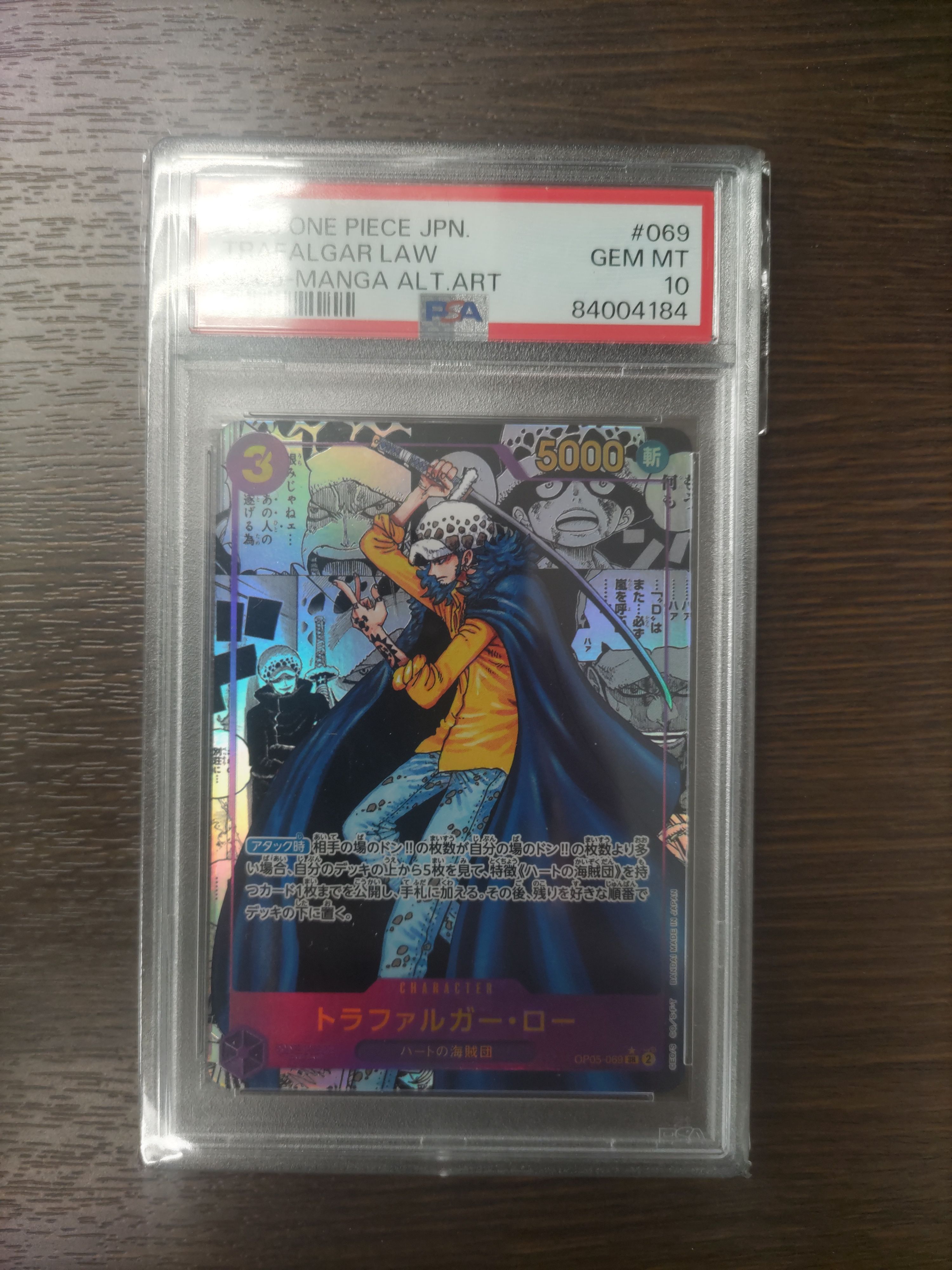 トラファルガー・ロー SR-SP (コミパラ) [OP05-069](ブースターパック「新時代の主役」)