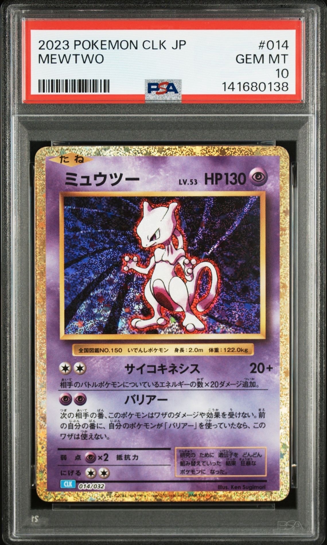 ミュウツー [CLK 014/032](ポケモンカードゲーム Classic)
