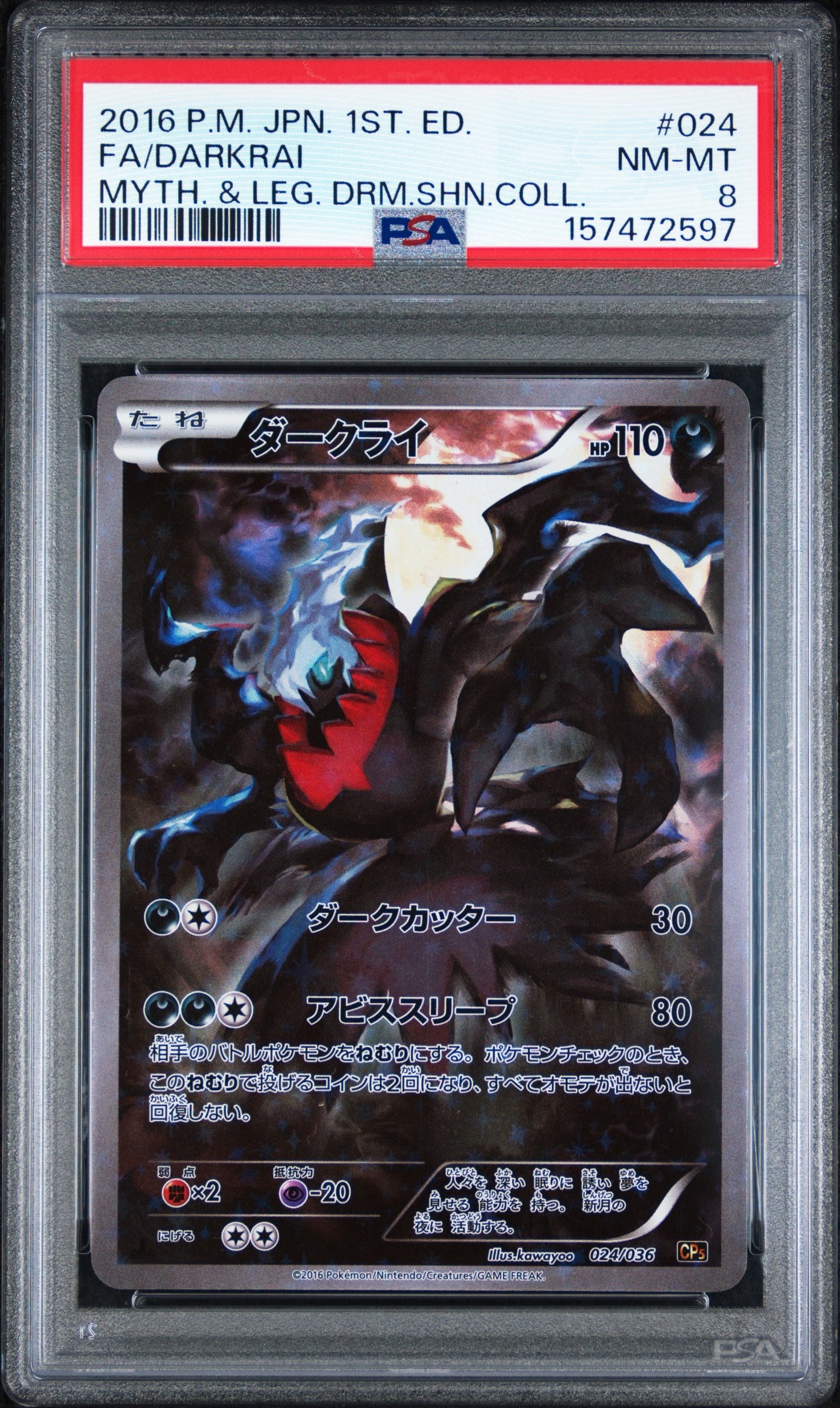 ダークライ :1ED [CP5 024/036](コンセプトパック 「幻・伝説ドリームキラコレクション 」)