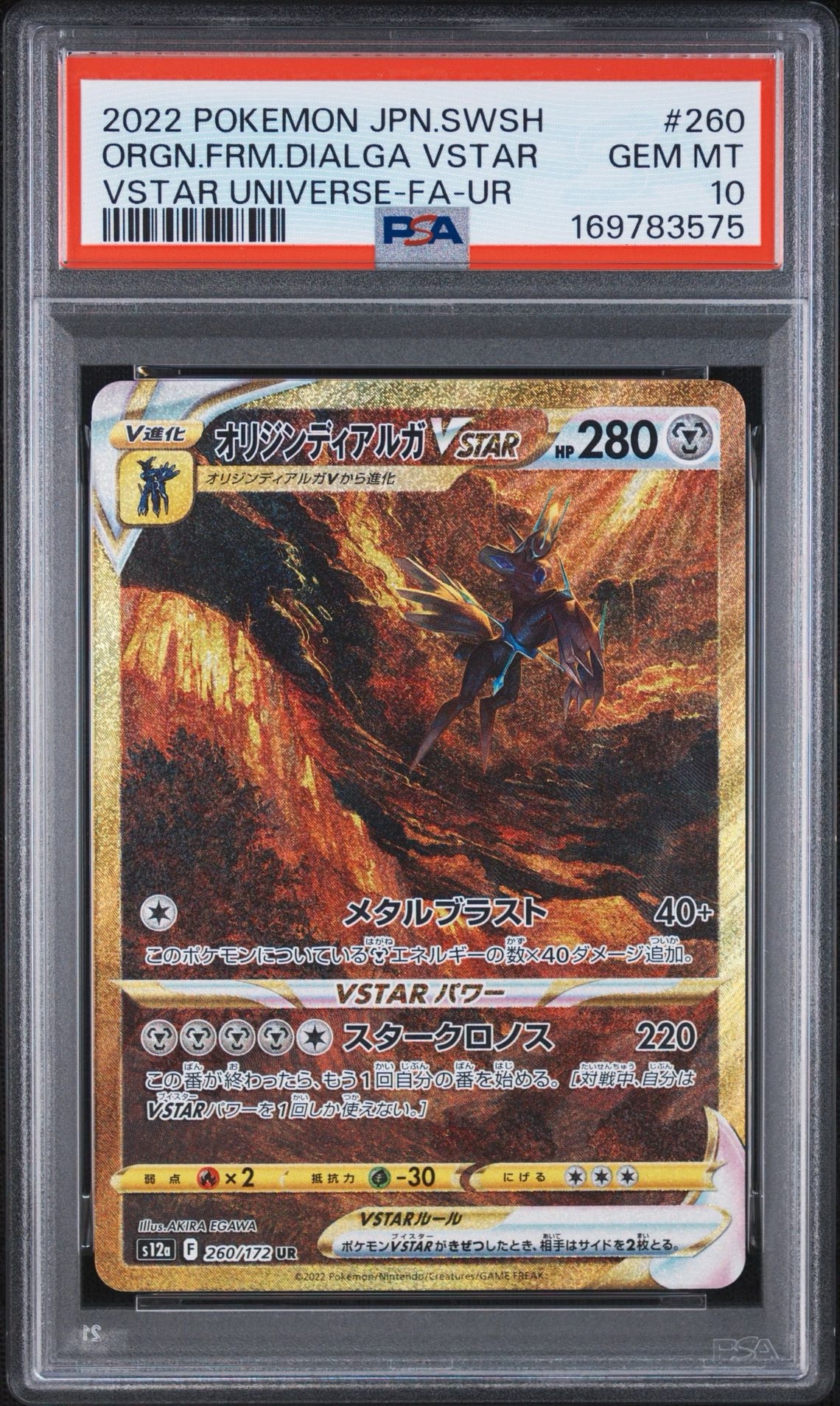オリジンディアルガVSTAR UR[s12a 260/172](ハイクラスパック「VSTARユニバース」)