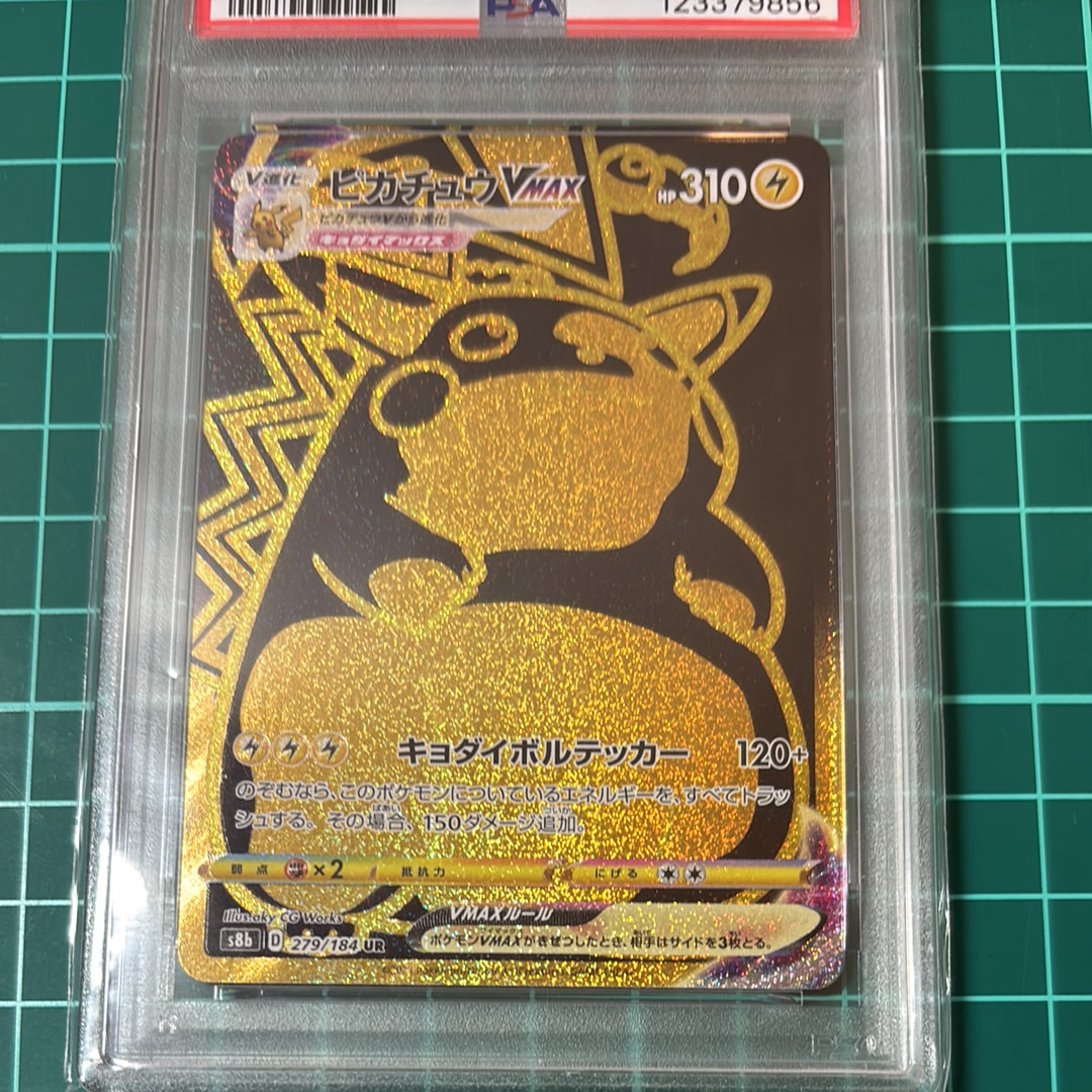 ピカチュウVMAX UR[S8b 279/184](ハイクラスパック「VMAXクライマックス」)