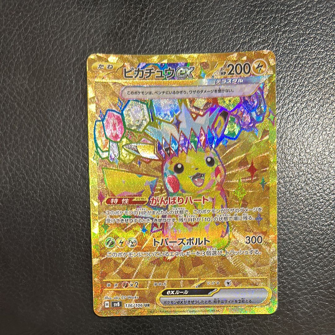 ピカチュウex UR [SV8 136/106](拡張パック「超電ブレイカー」)