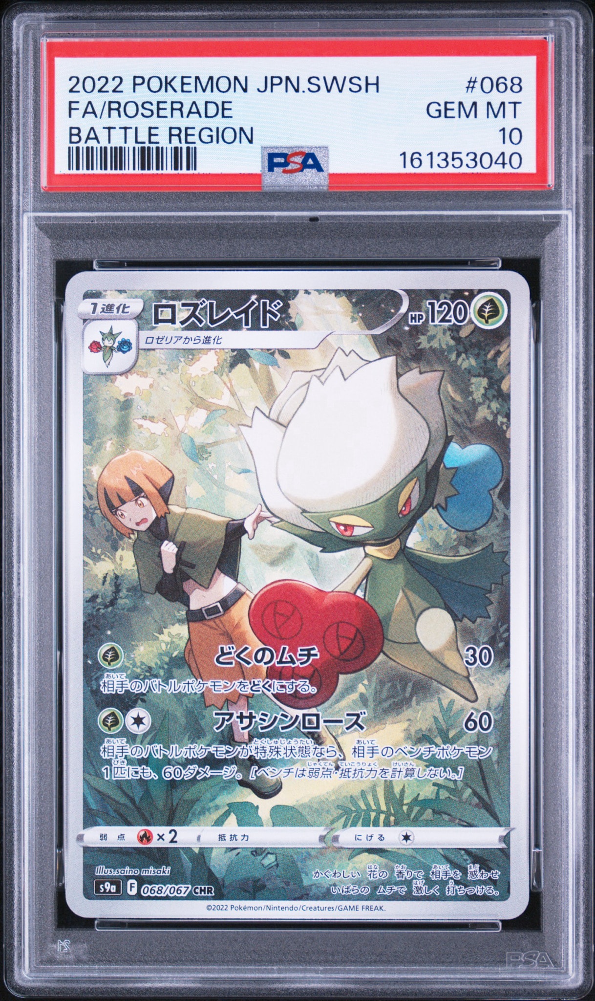 Roserade CHR[s9a 068/067](Enhanced Expansion Pack"Bttle Region")