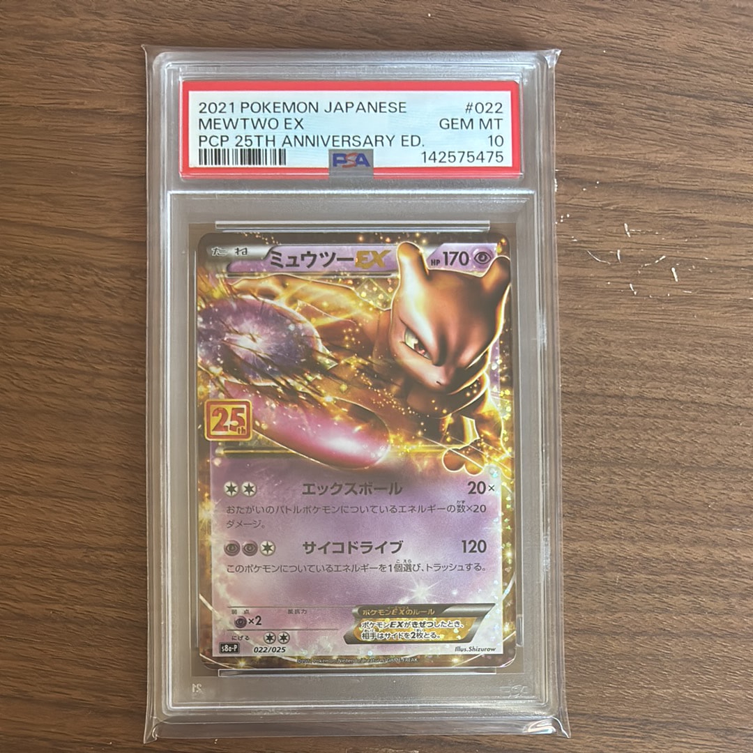 PSA10】ミュウツーEX: プロモ[S8a-P 022/025](プロモカードパック 25th