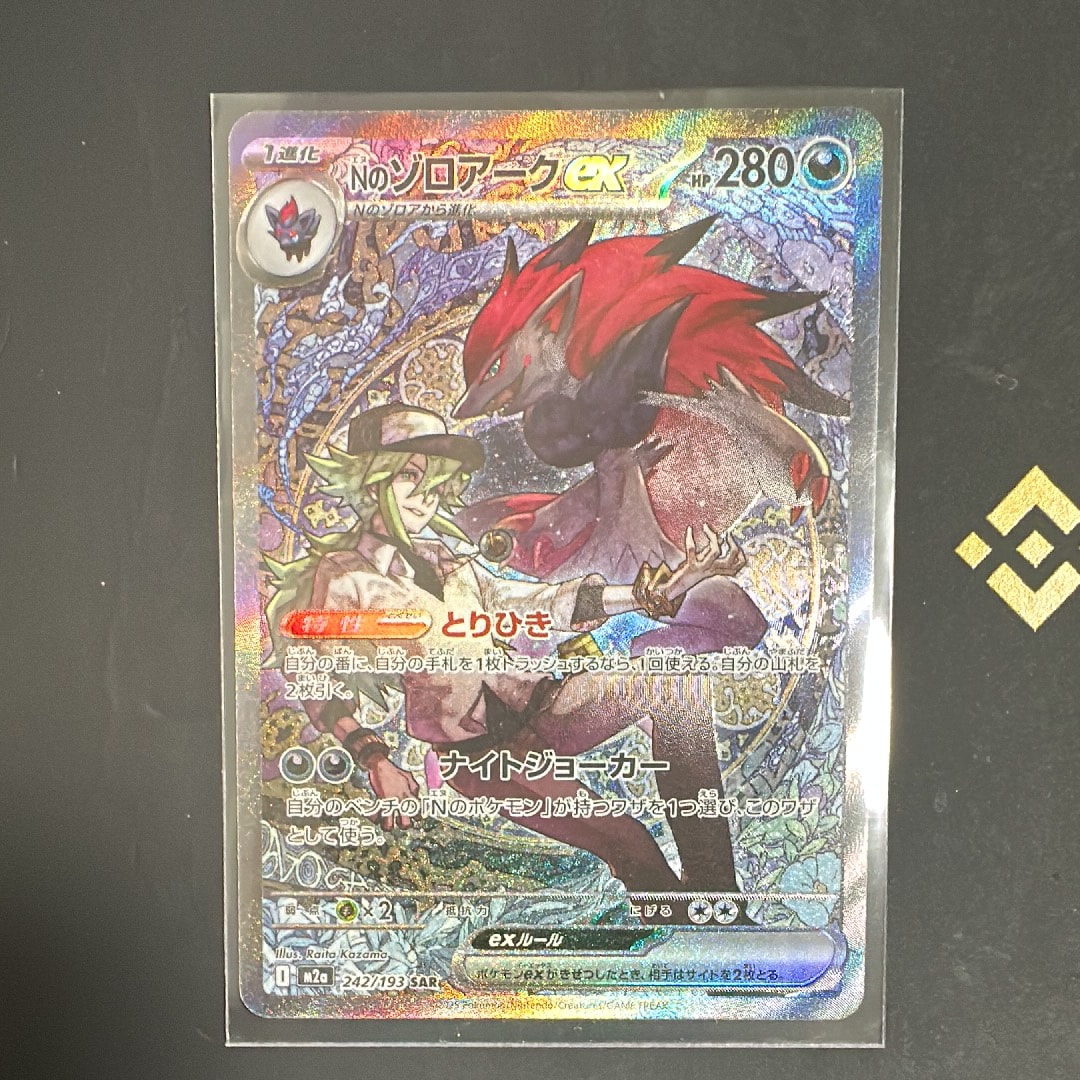 Nのゾロアークex SAR [M2a 242/193](ハイクラスパック「MEGAドリームex」)