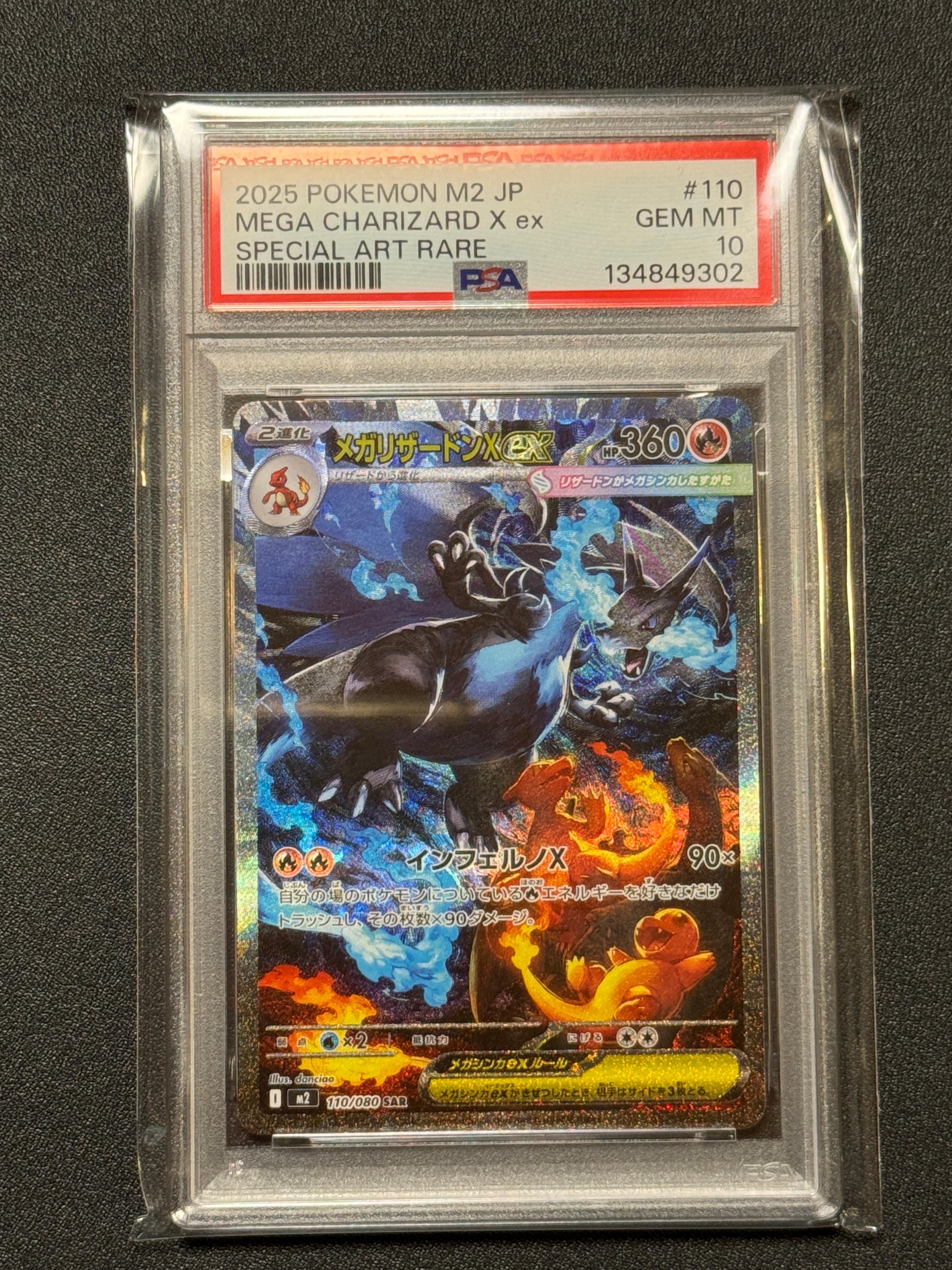 メガリザードンXex SAR [M2 110/080](拡張パック「インフェルノX」)