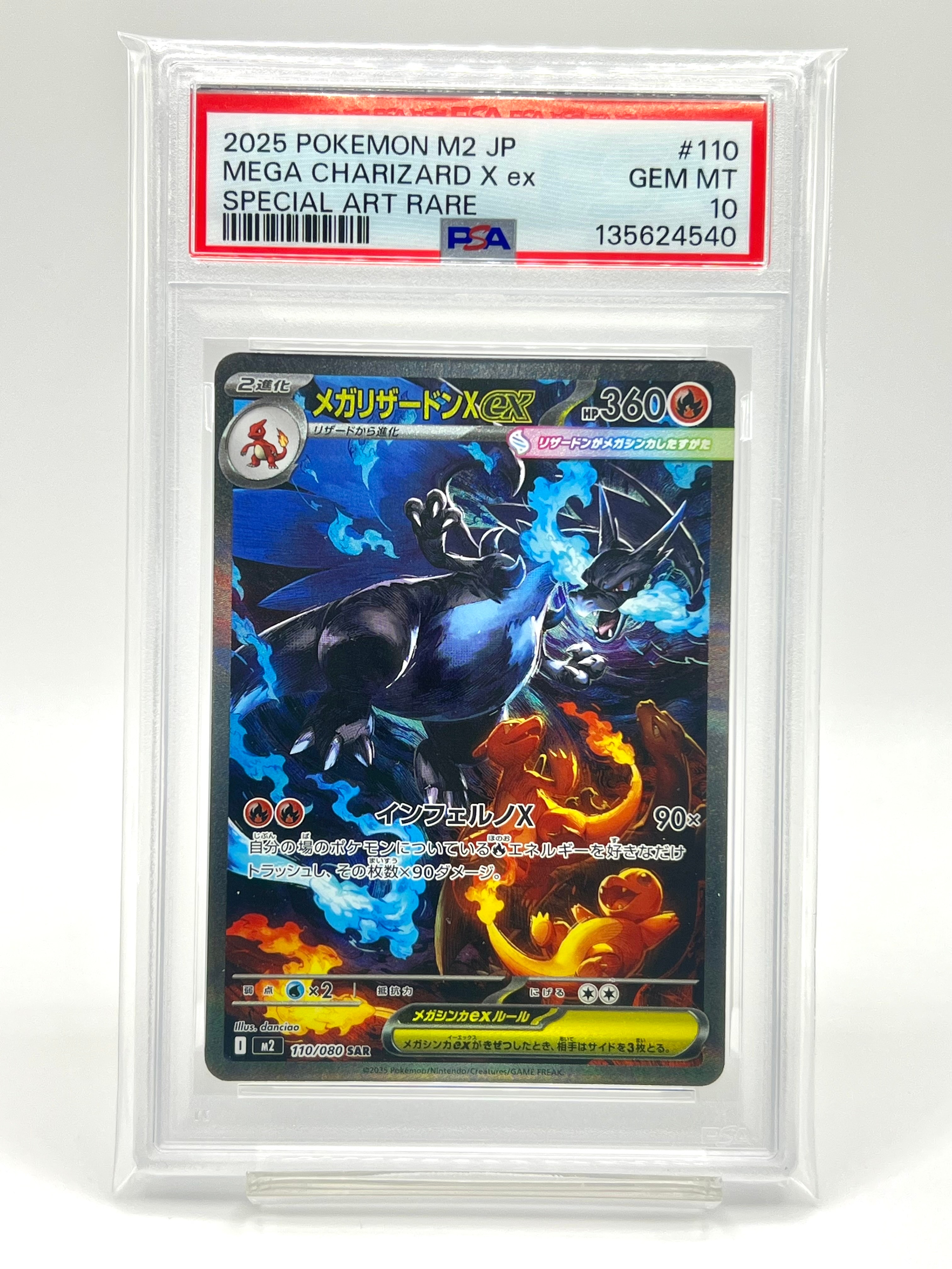 メガリザードンXex SAR [M2 110/080](拡張パック「インフェルノX」)