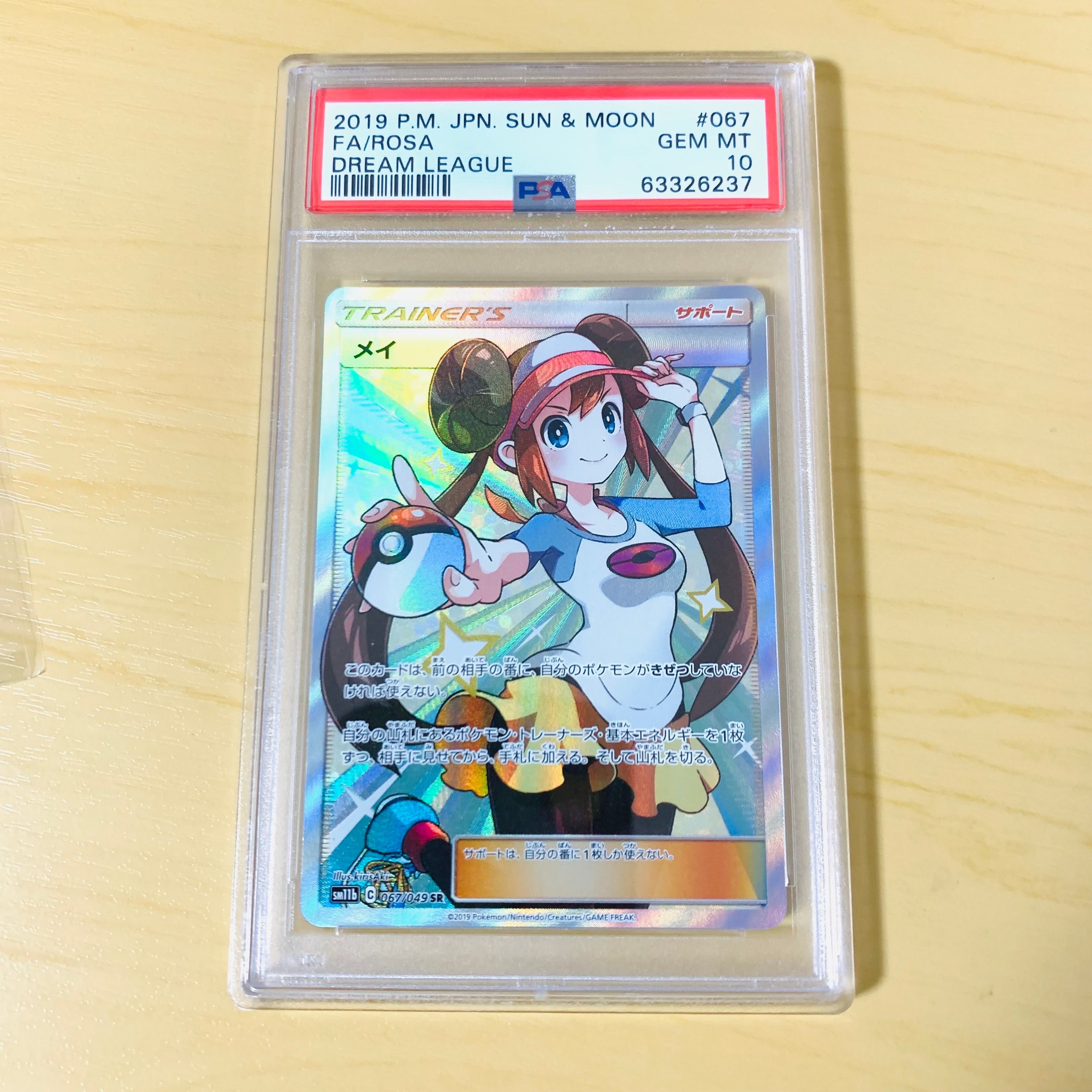 ポケモンカード PSA10 メイ SR SM11b 067/049 メイ【SR】{067/049}