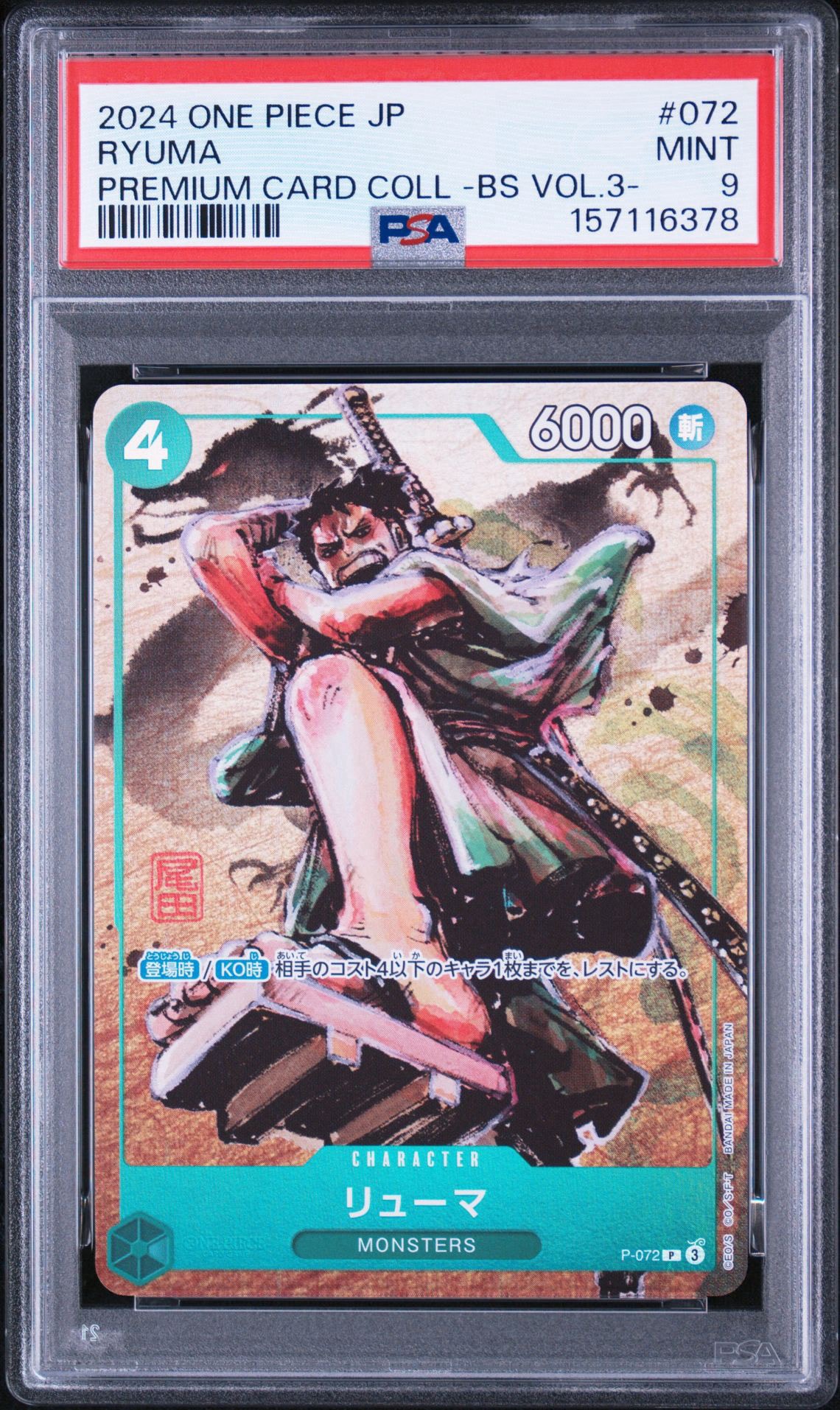 リューマ P [P-072](プレミアムカードコレクション「ベスト