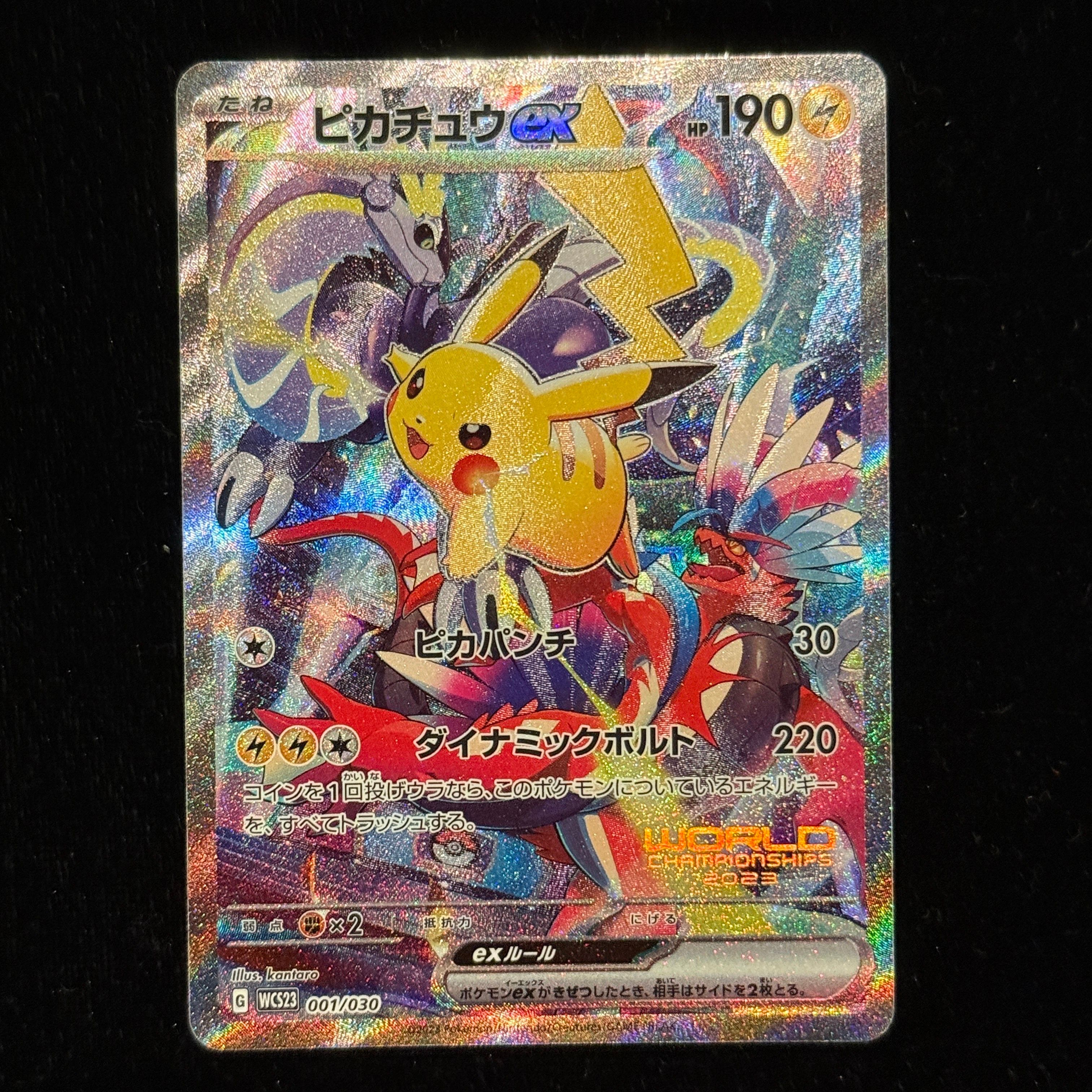 ピカチュウex [WCS23 001/030](ポケモンワールドチャンピオンシップス2023横浜 記念デッキ「ピカチュウ」)