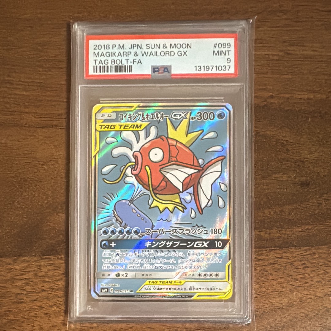 コイキング&ホエルオーGX SR: SA[SM9 099/095](拡張パック「タッグボルト」)