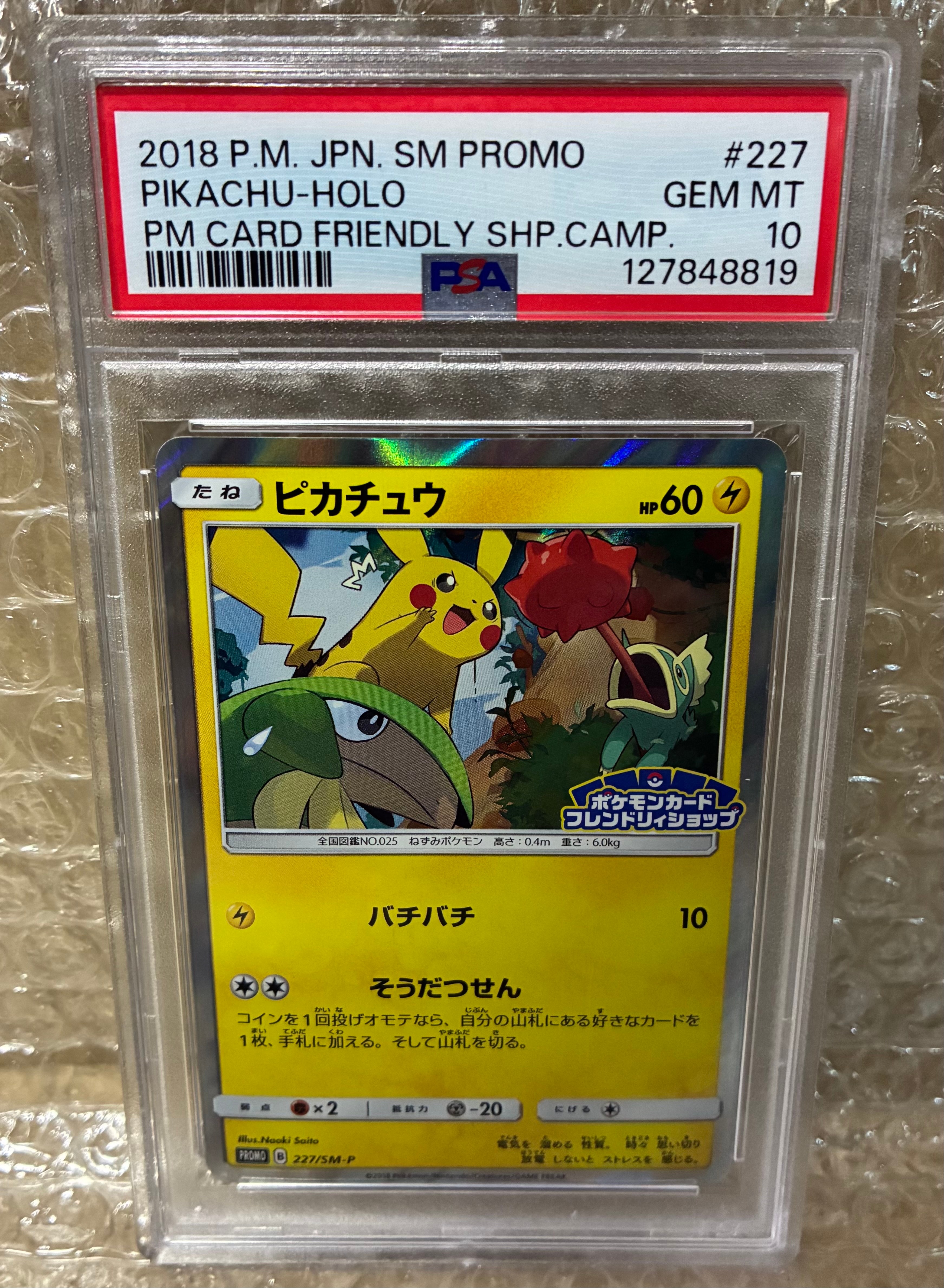 ピカチュウ P [SM-P 227](プロモーションカード「ポケモンカードフレンドリィショップ限定キャンペーン」)