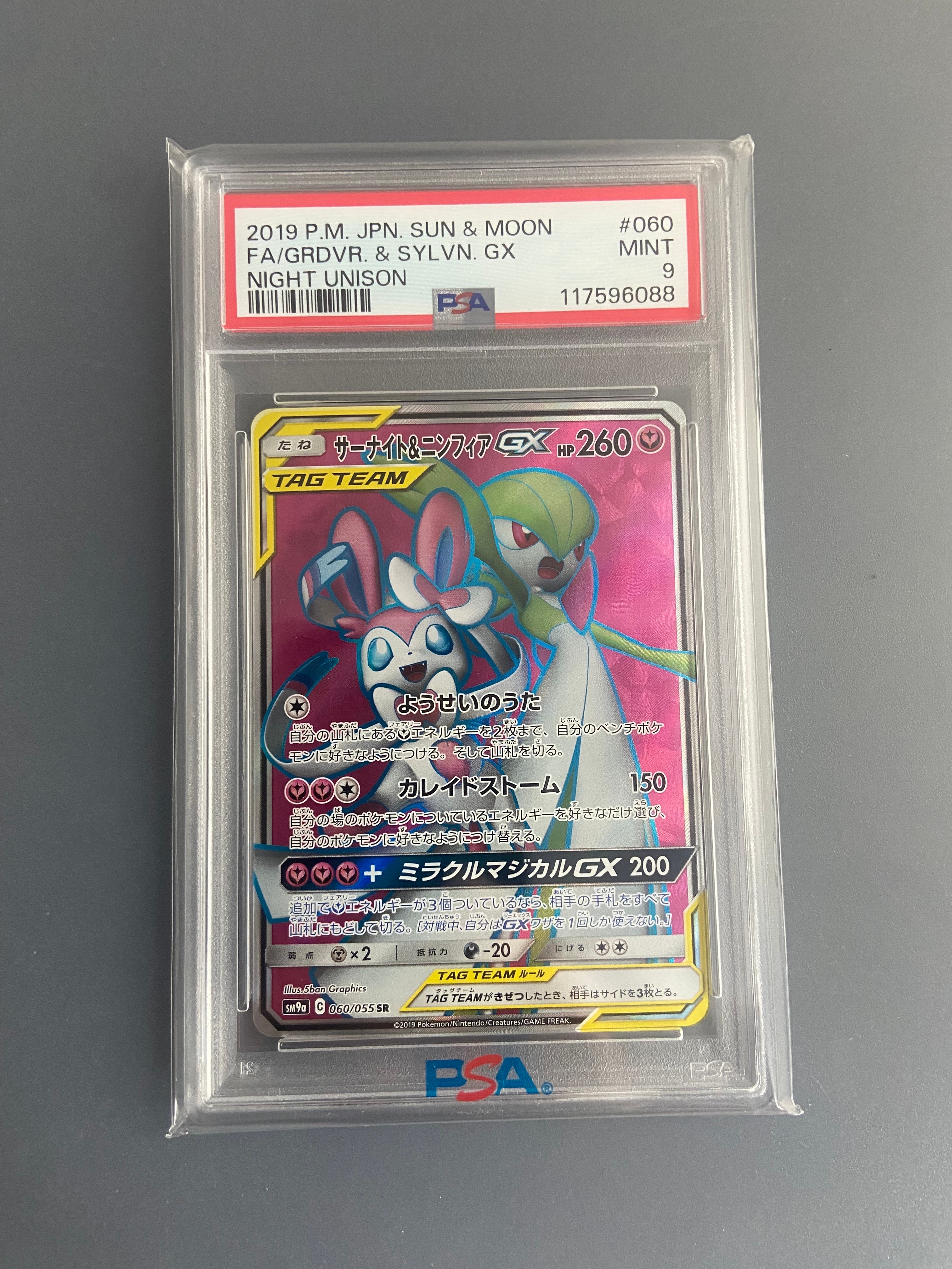 PSA10】サーナイト&ニンフィアGX SR: SA[SM9a 061/055](強化拡張パック