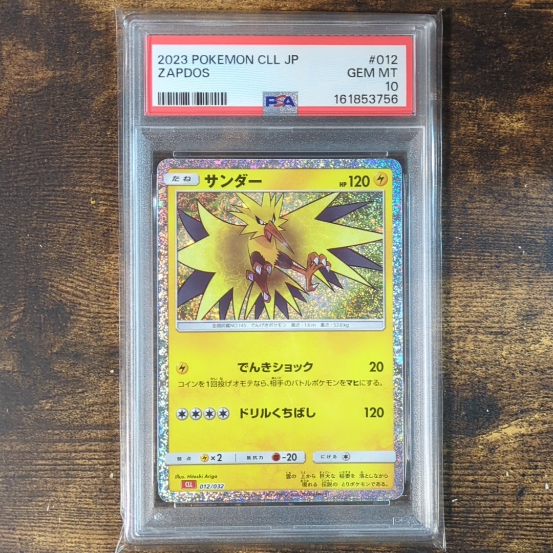 PSA10】サンダー [CLL 012/032](ポケモンカードゲーム Classic) 1枚の