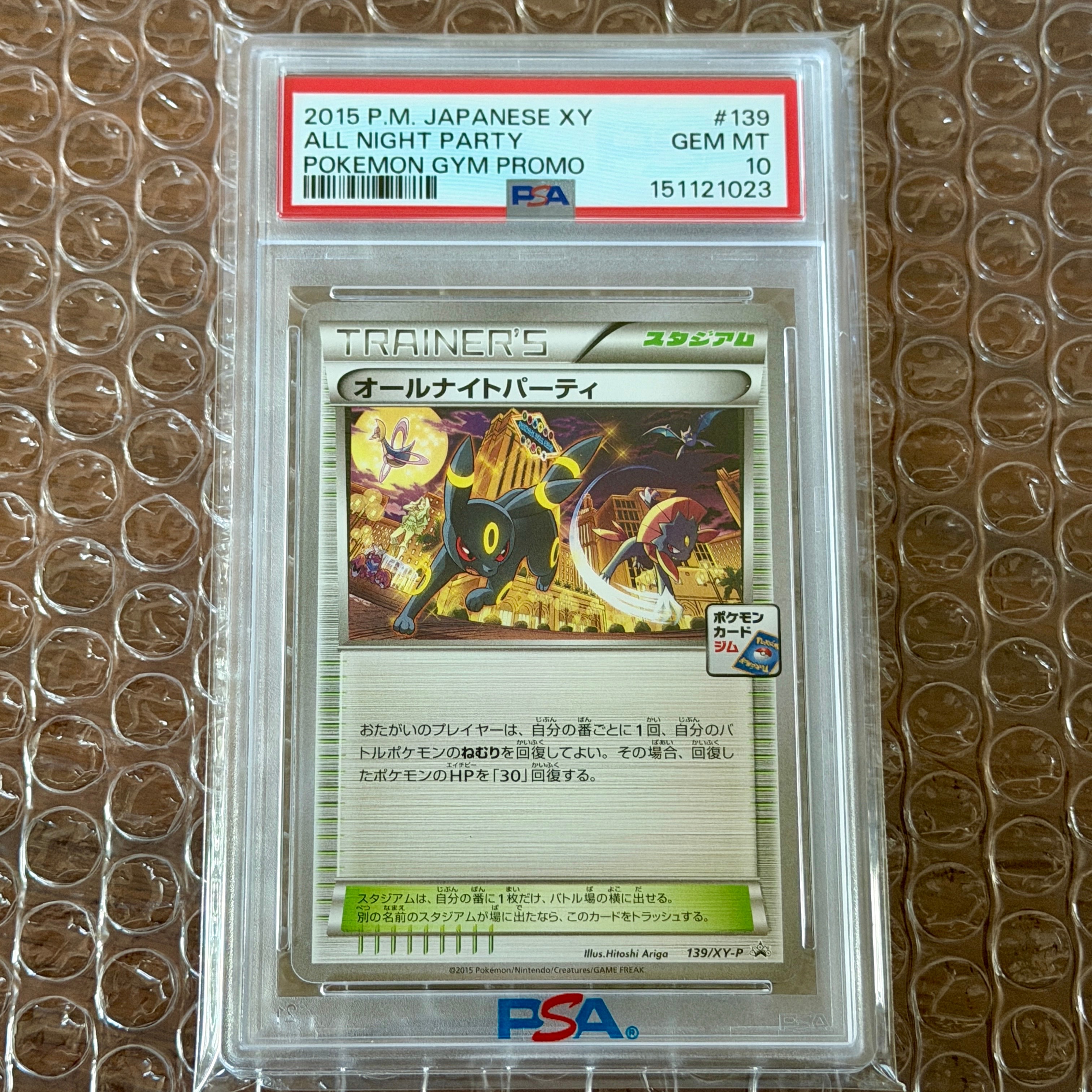 オールナイトパーティ トレーナーカード オールナイトパーティ: プロモ[XY-P 139/XY-P](プロモーションカード