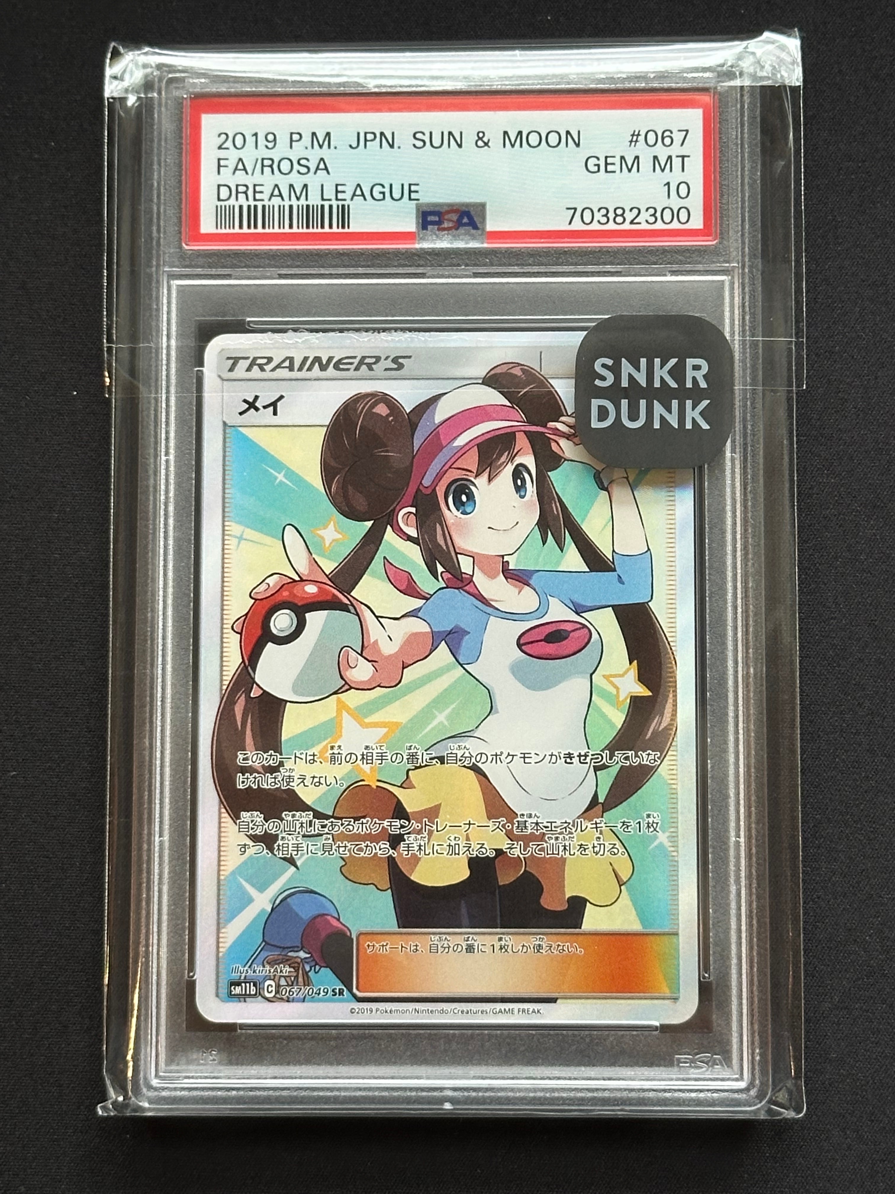 メイ SR[SM11b 067/049](強化拡張パック「ドリームリーグ」)