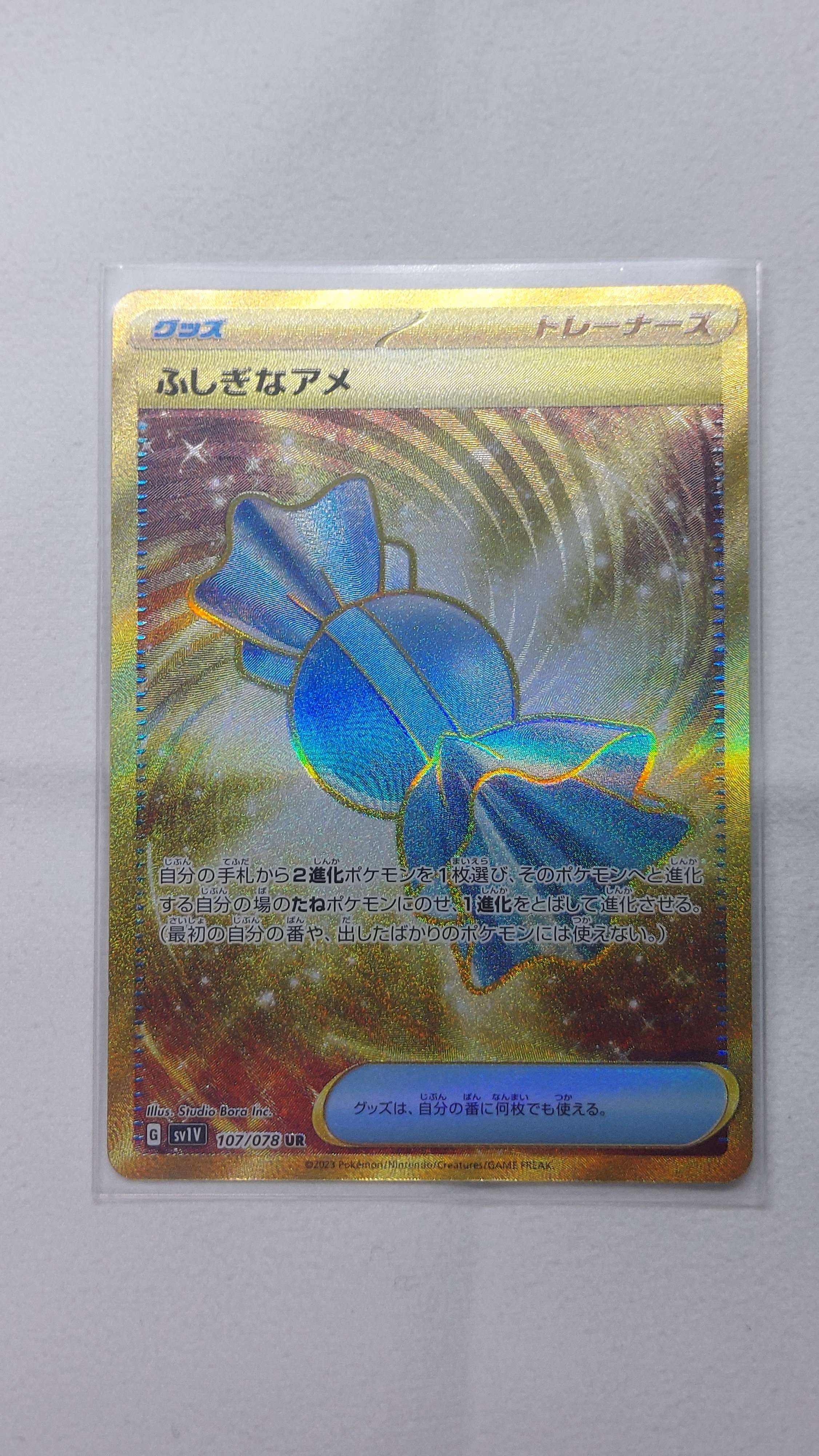 ふしぎなアメ UR[SV1V 107/078](スカーレット&バイオレット 拡張パック「バイオレットex」)