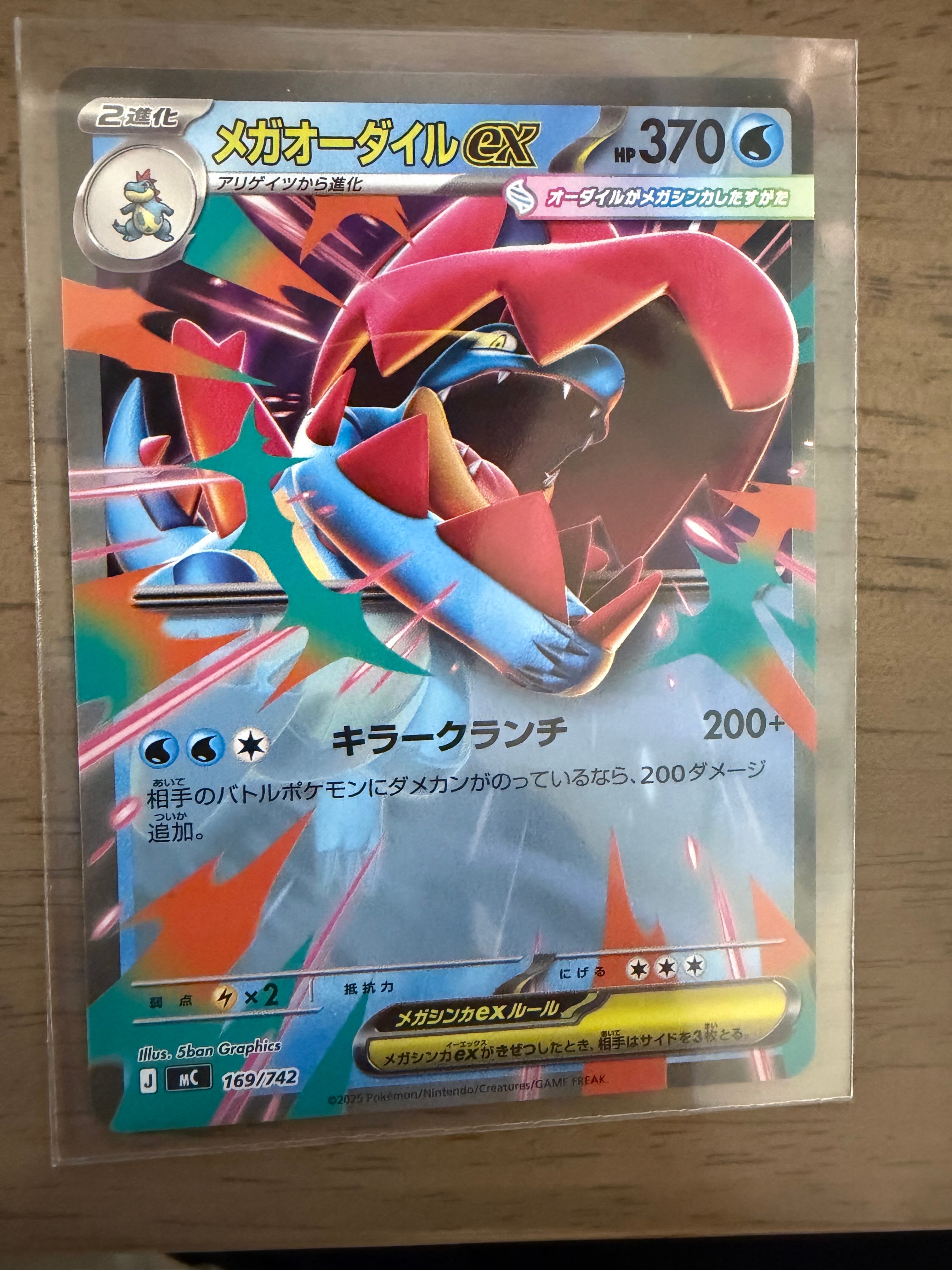 メガオーダイルex [MC 169/742](スタートデッキ100「バトルコレクション」)