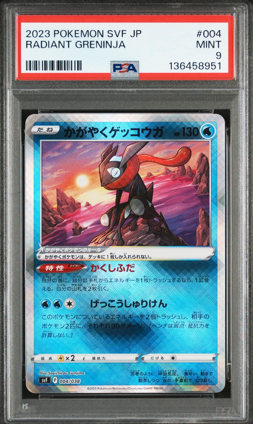 かがやくゲッコウガ [SVF 004/038](デッキビルドBOX 黒炎の支配者)