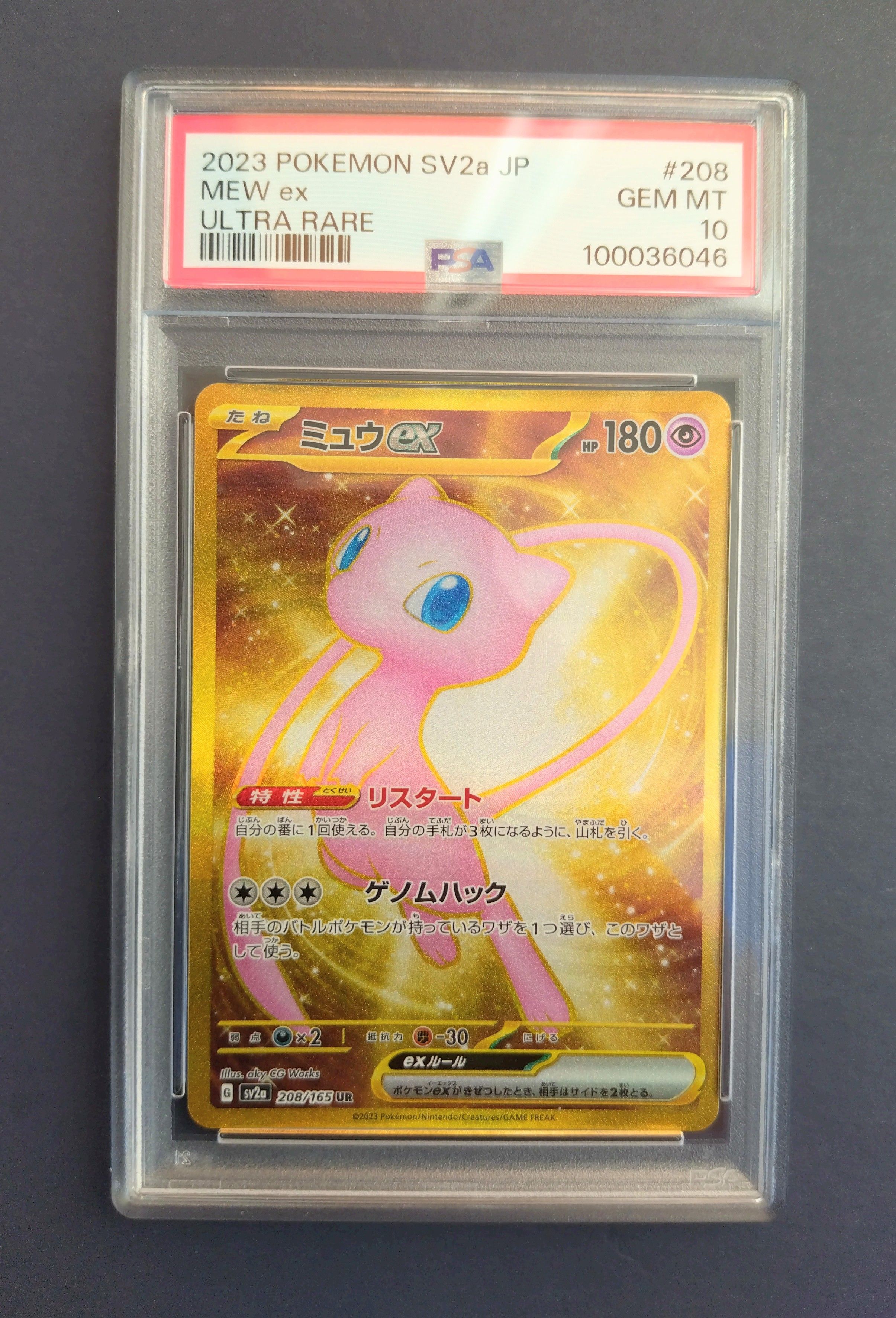 ミュウex UR[SV2a 208/165](強化拡張パック「ポケモンカード151」)