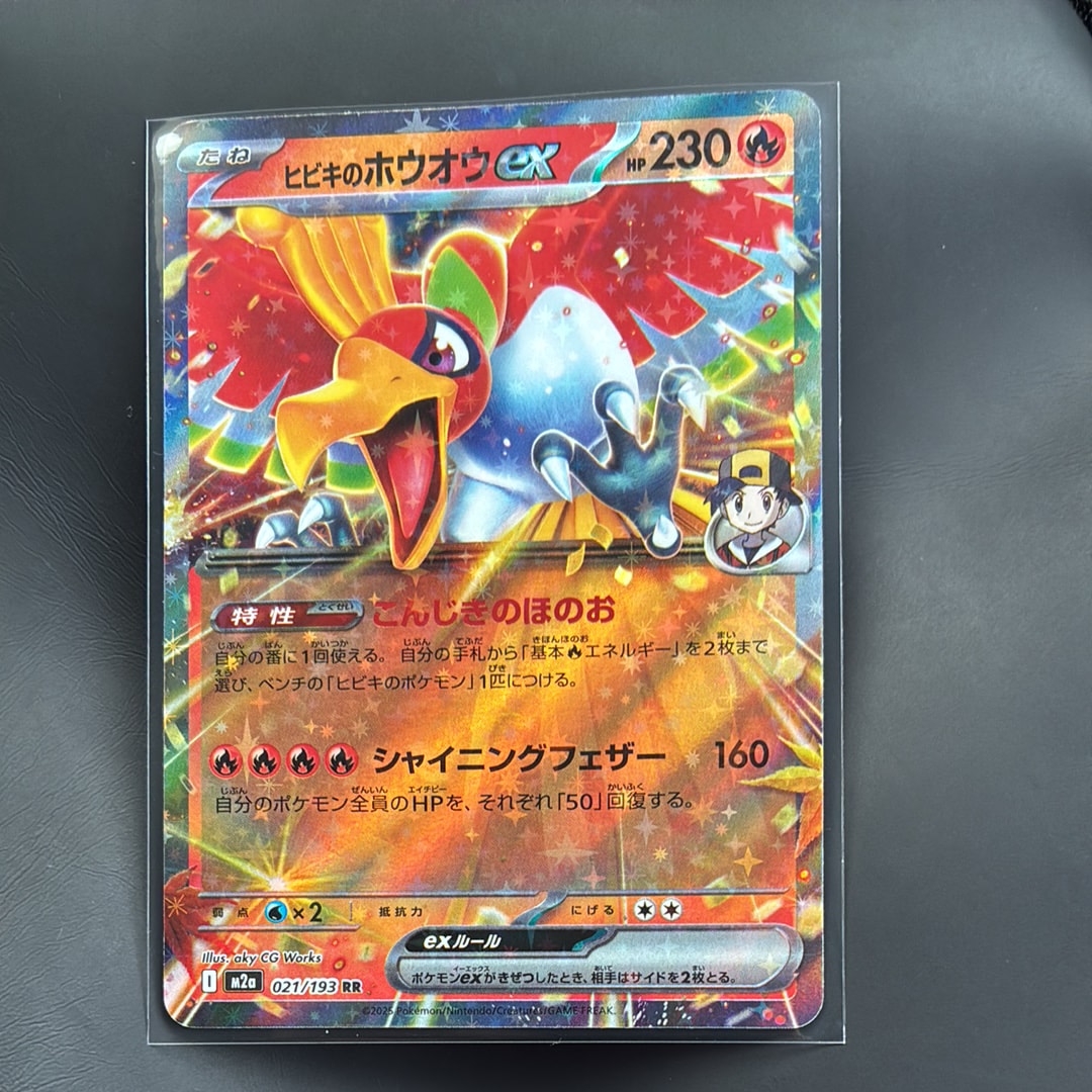 ヒビキのホウオウex RR [M2a 021/193](ハイクラスパック「MEGAドリームex」)