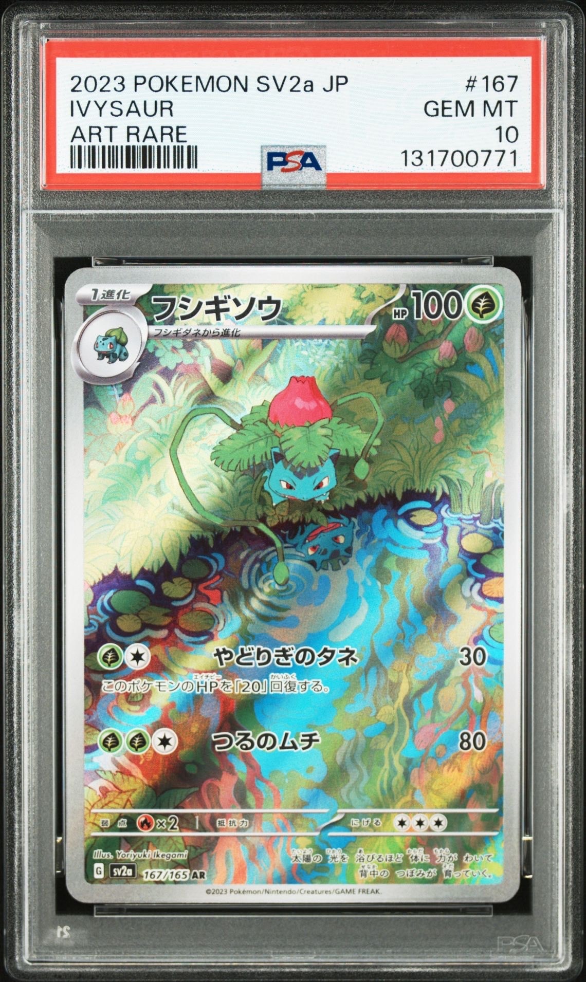 フシギソウ AR[SV2a 167/165](強化拡張パック「ポケモンカード151」)