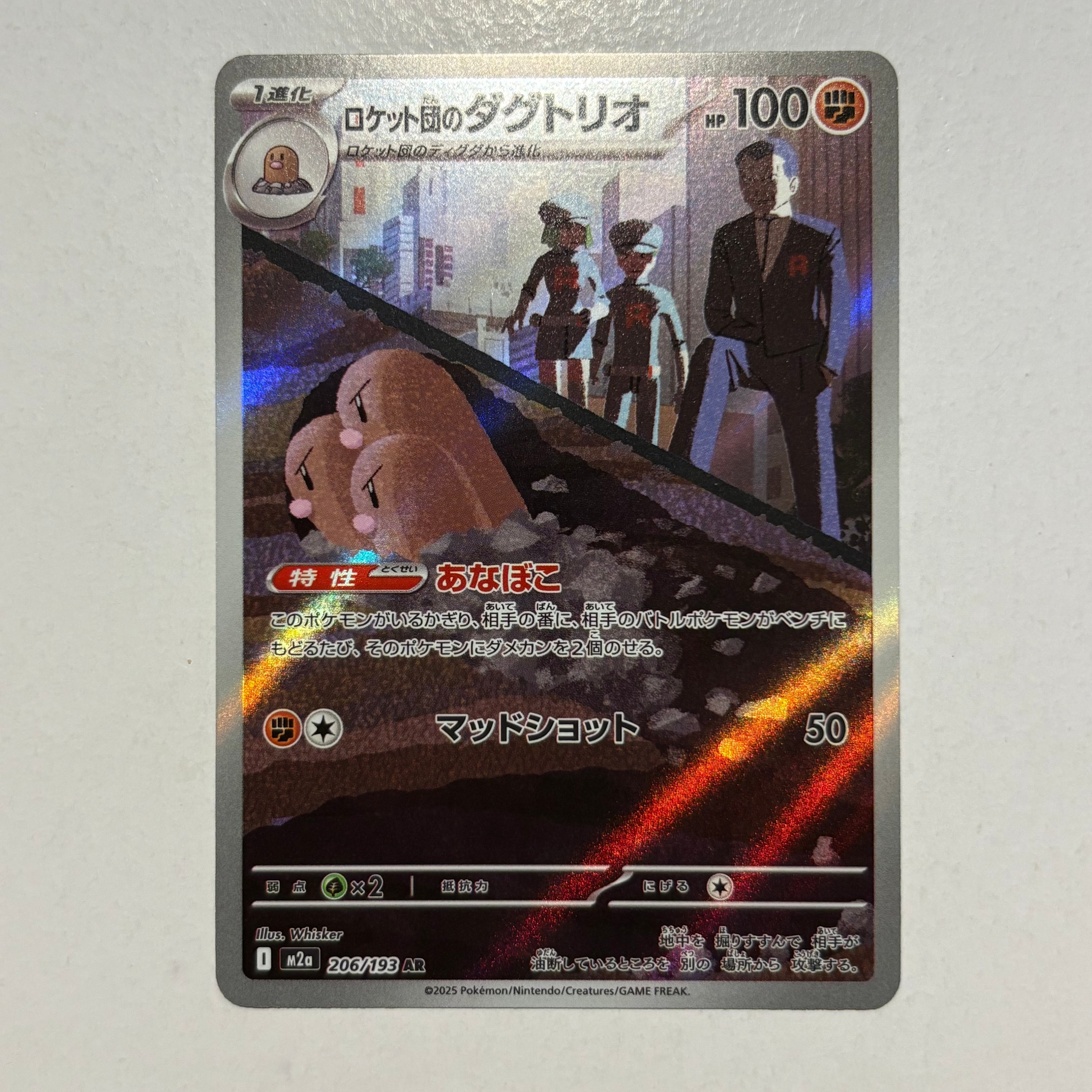 ロケット団のダグトリオ AR [M2a 206/193](ハイクラスパック「MEGAドリームex」)
