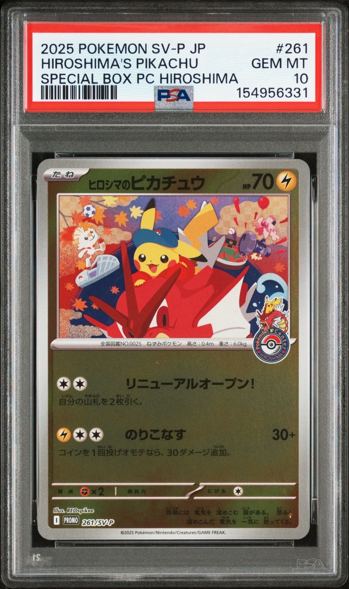 ヒロシマのピカチュウ P [SV-P 261](スペシャルBOX「ポケモンセンターヒロシマ」)