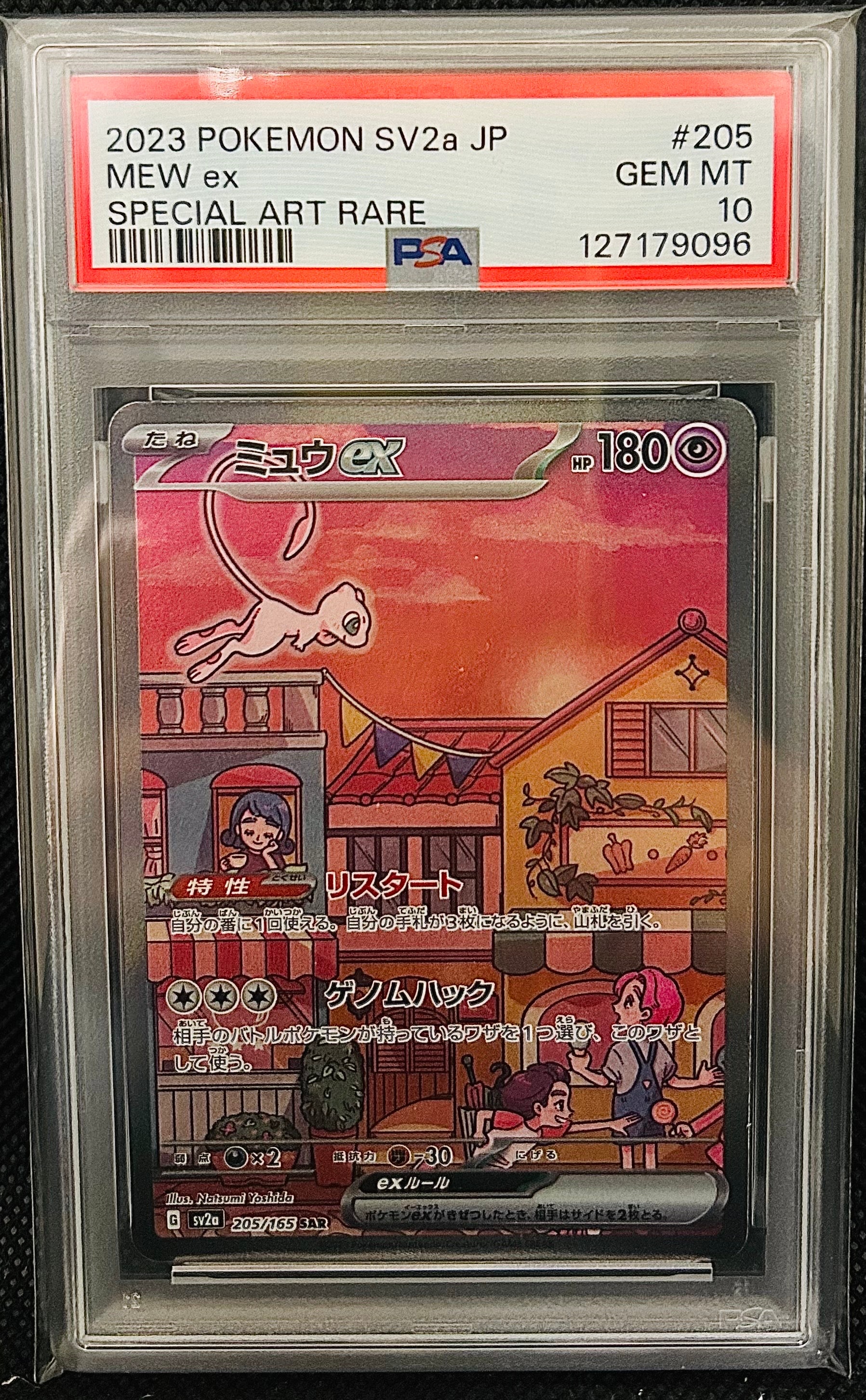 ミュウex SAR[SV2a 205/165](強化拡張パック「ポケモンカード151」)