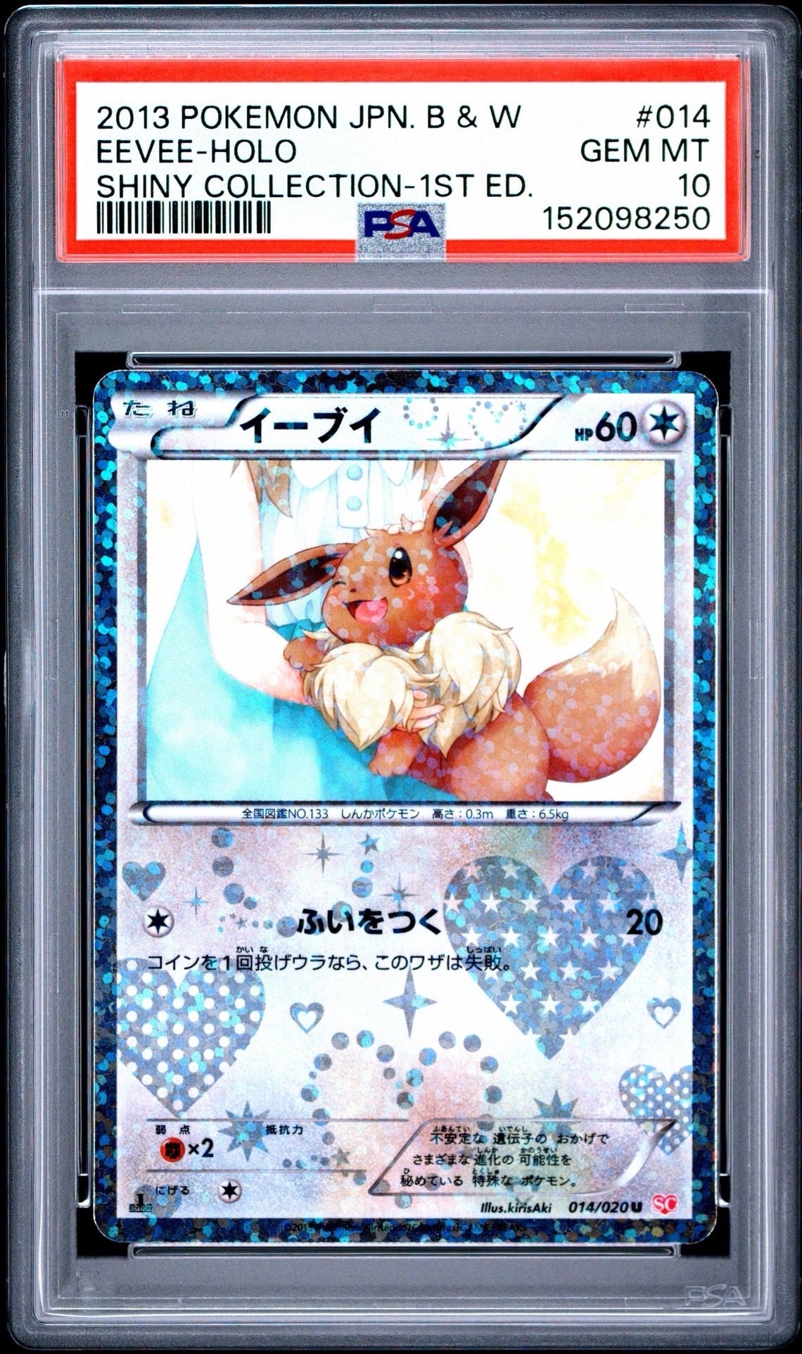 イーブイ シャイニーコレクション 014/020 U ポケカ Eevee 限定 イーブイ U :1ED [SC 014/020](コンセプトパック「シャイニー