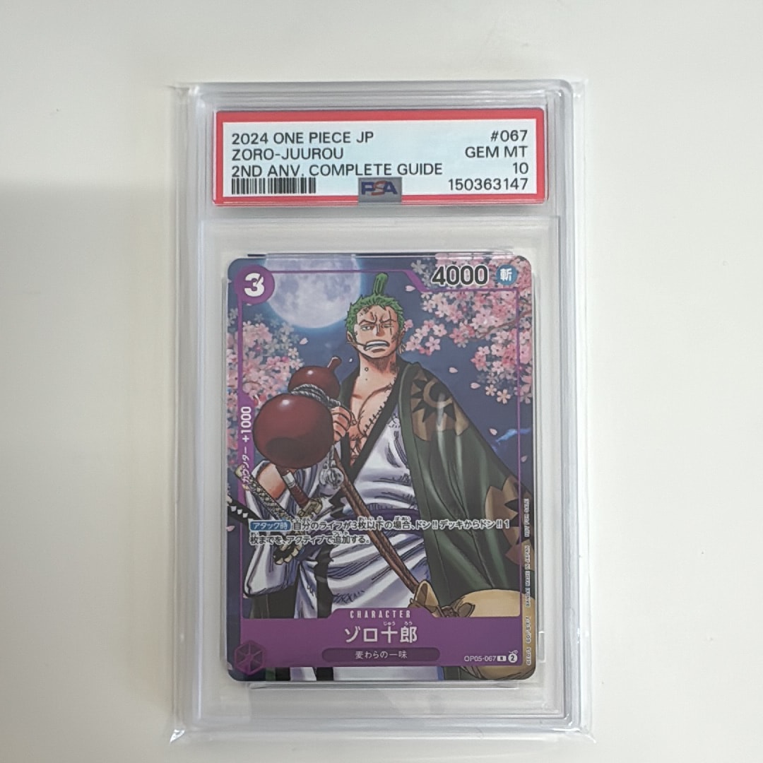 ゾロ十郎 R [OP05-067](プロモーションカード「ONE PIECE CARD GAME 2nd ANNIVERSARY COMPLETE GUIDE」)