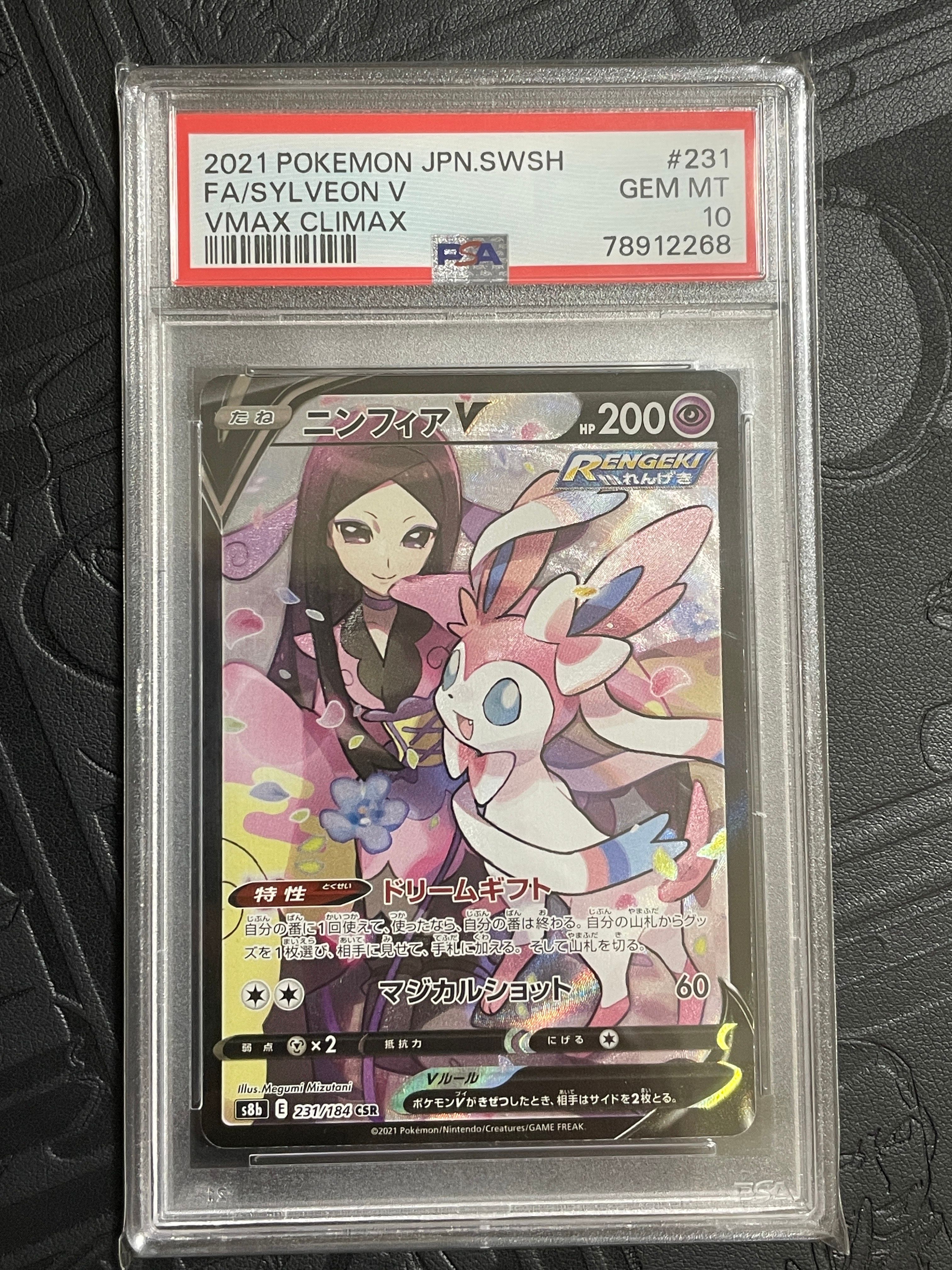 ニンフィアV CSR[S8b 231/184](ハイクラスパック「VMAXクライマックス」)