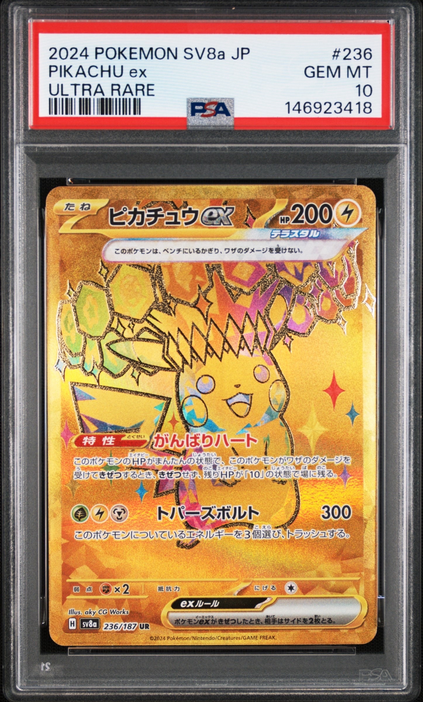 ピカチュウex UR [SV8a 236/187](ハイクラスパック「テラスタルフェス