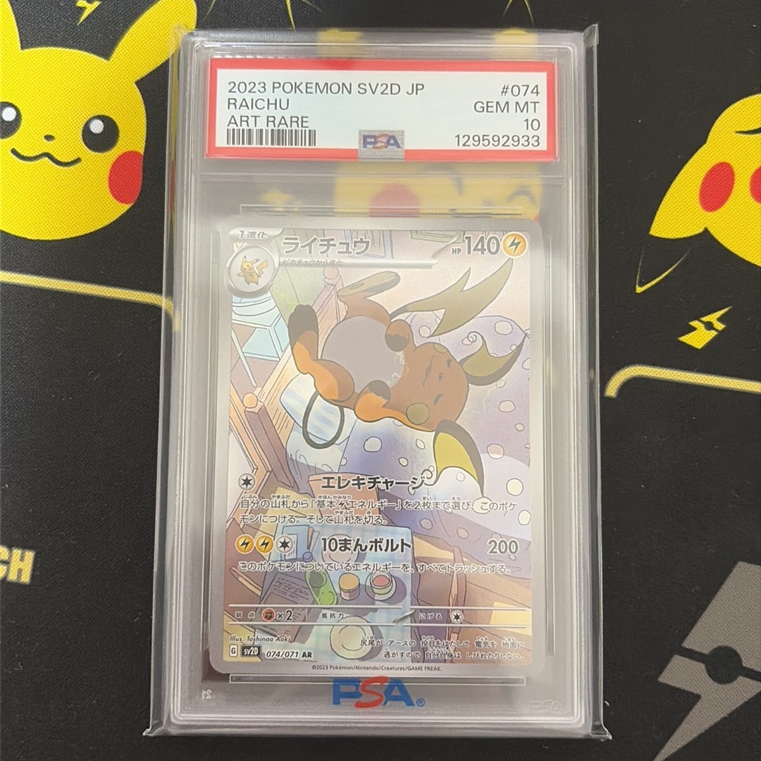 PSA10】ライチュウ AR[SV2D 074/071](拡張パック「クレイバースト」) 1