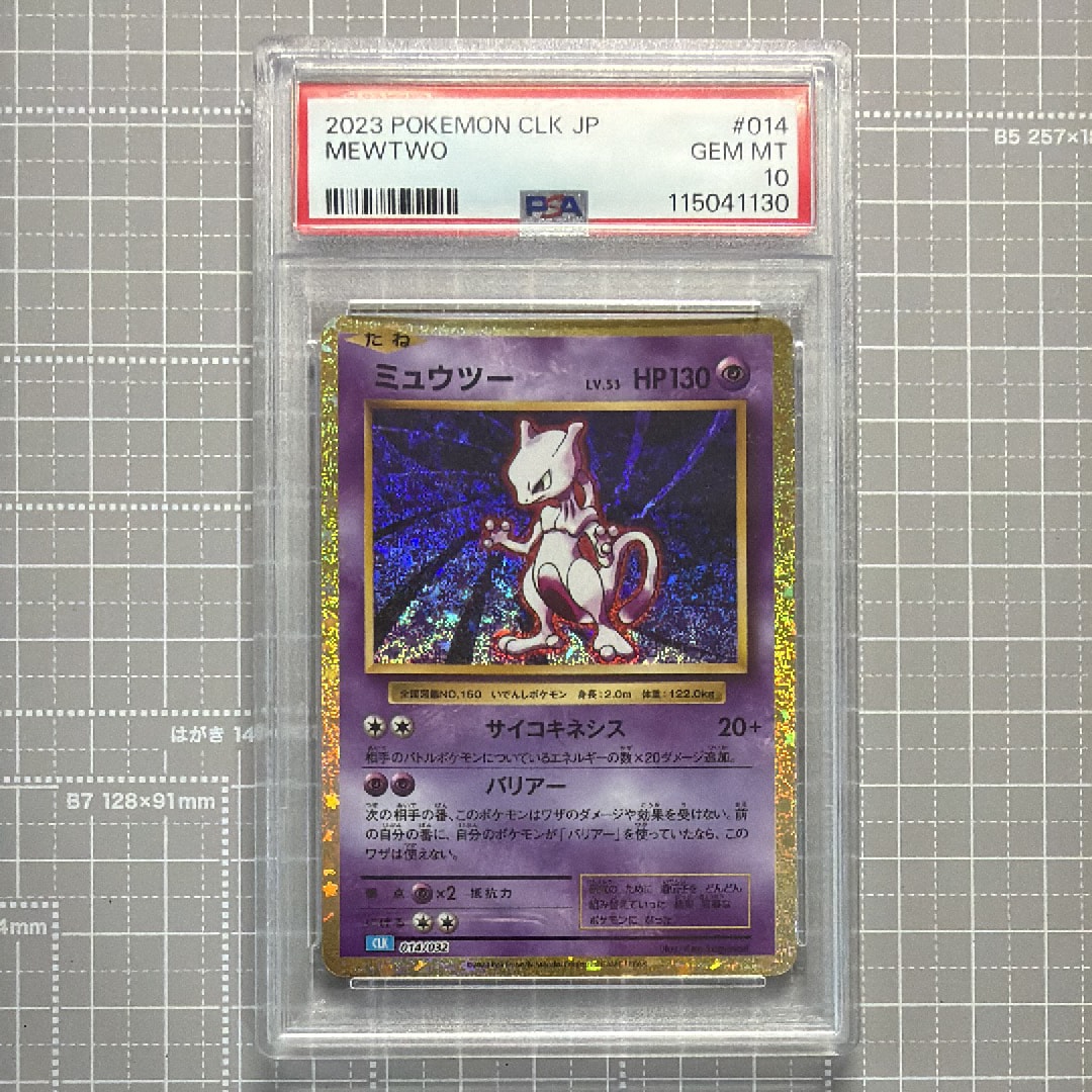 ミュウツー [CLK 014/032](ポケモンカードゲーム Classic)の新品/中古
