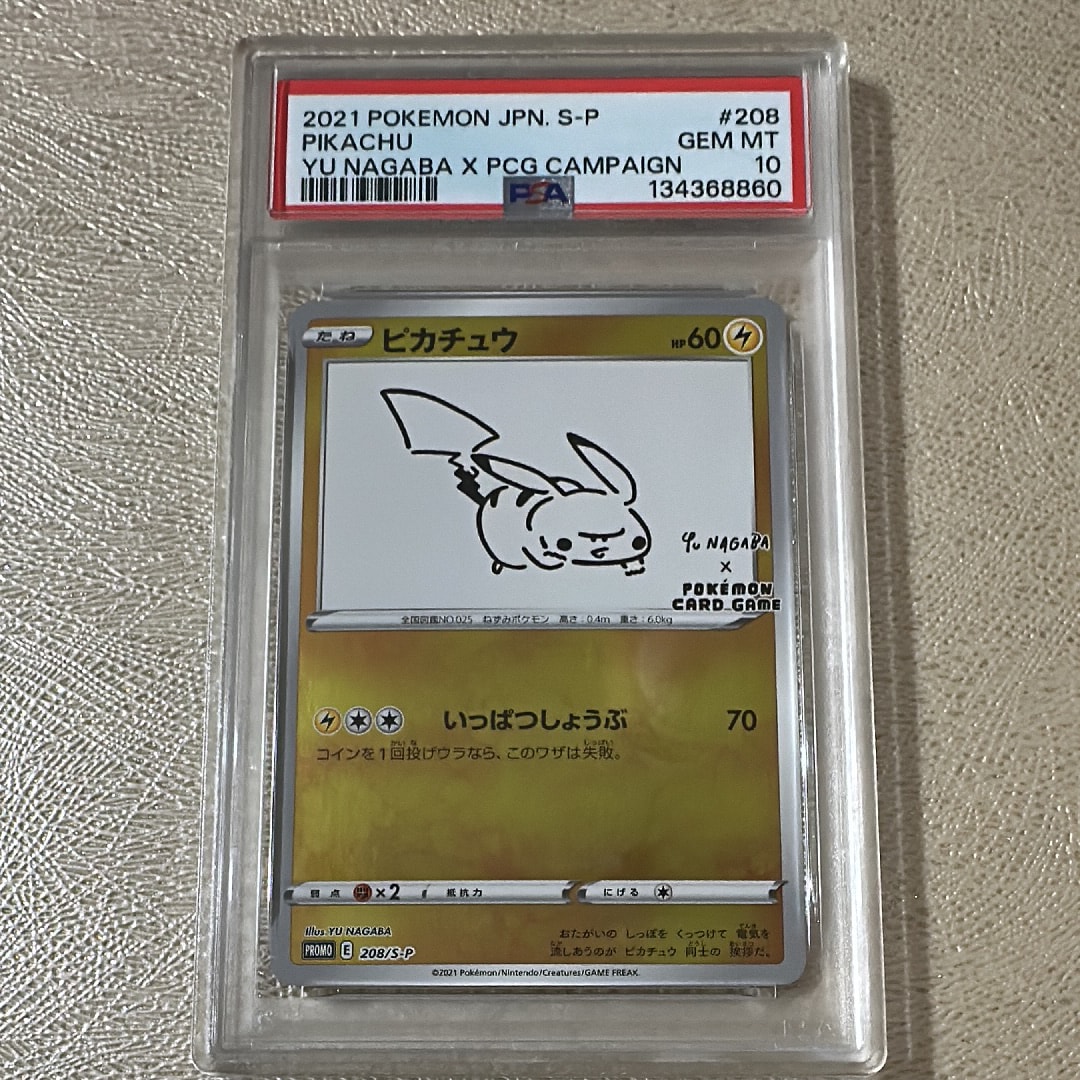 ピカチュウ:プロモ [S-P 208](「YU NAGABA×ポケモンカードゲーム」プロモーションカード「S-P」)