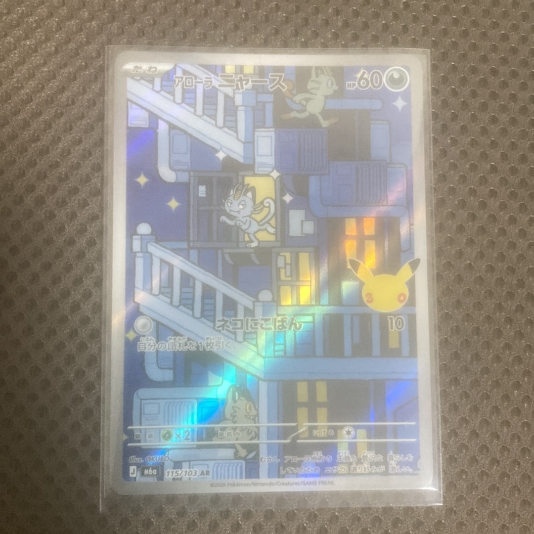 アローラニャース AR [M6a 115/103](拡張パック「30th CELEBRATION」)