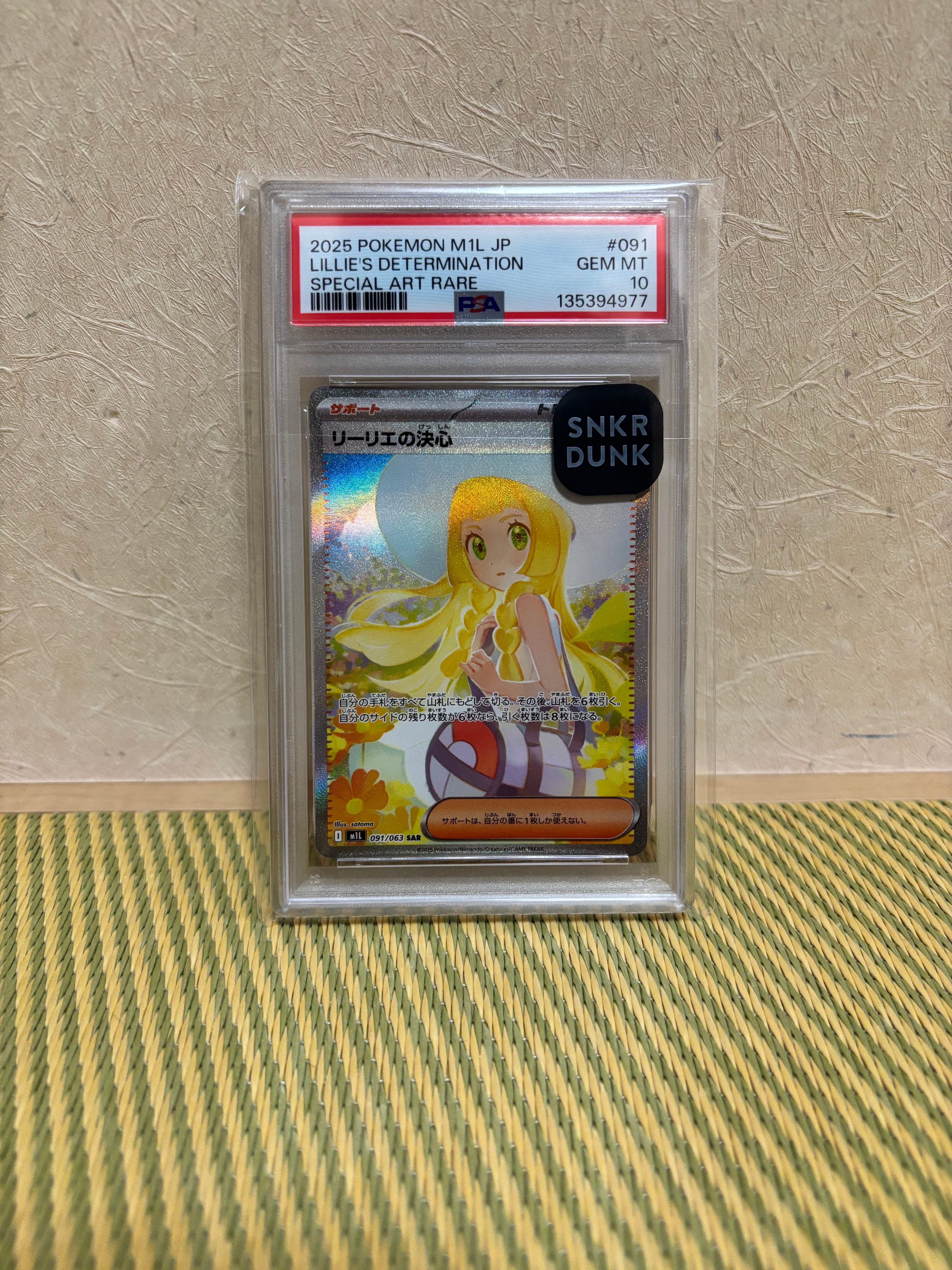 リーリエの決心 SAR [M1L 091/063](拡張パック「メガブレイブ」)