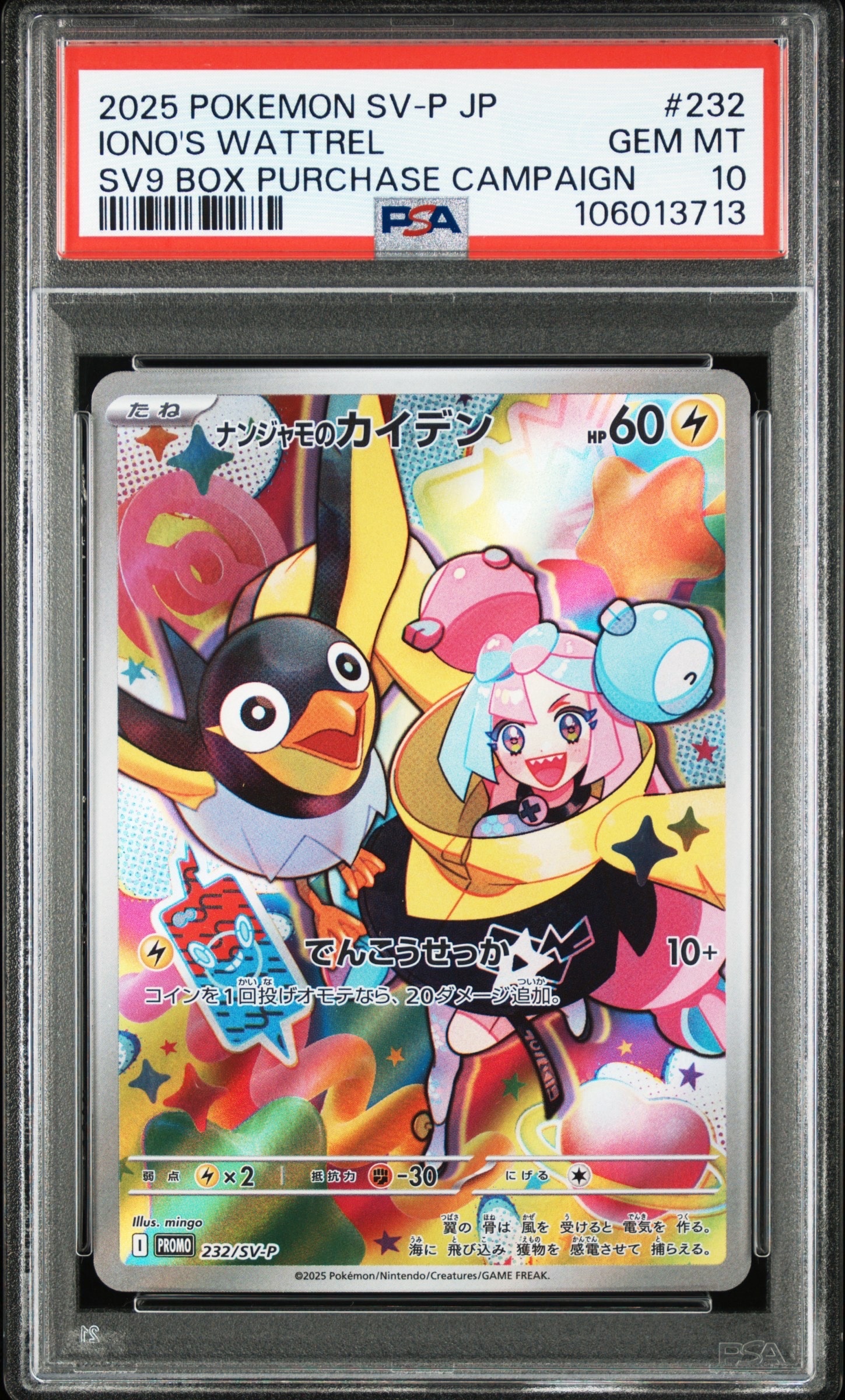 ナンジャモのカイデン P [SV-P 232](プロモーションカード「拡張パック バトルパートナーズ Box購入キャンペーン」)