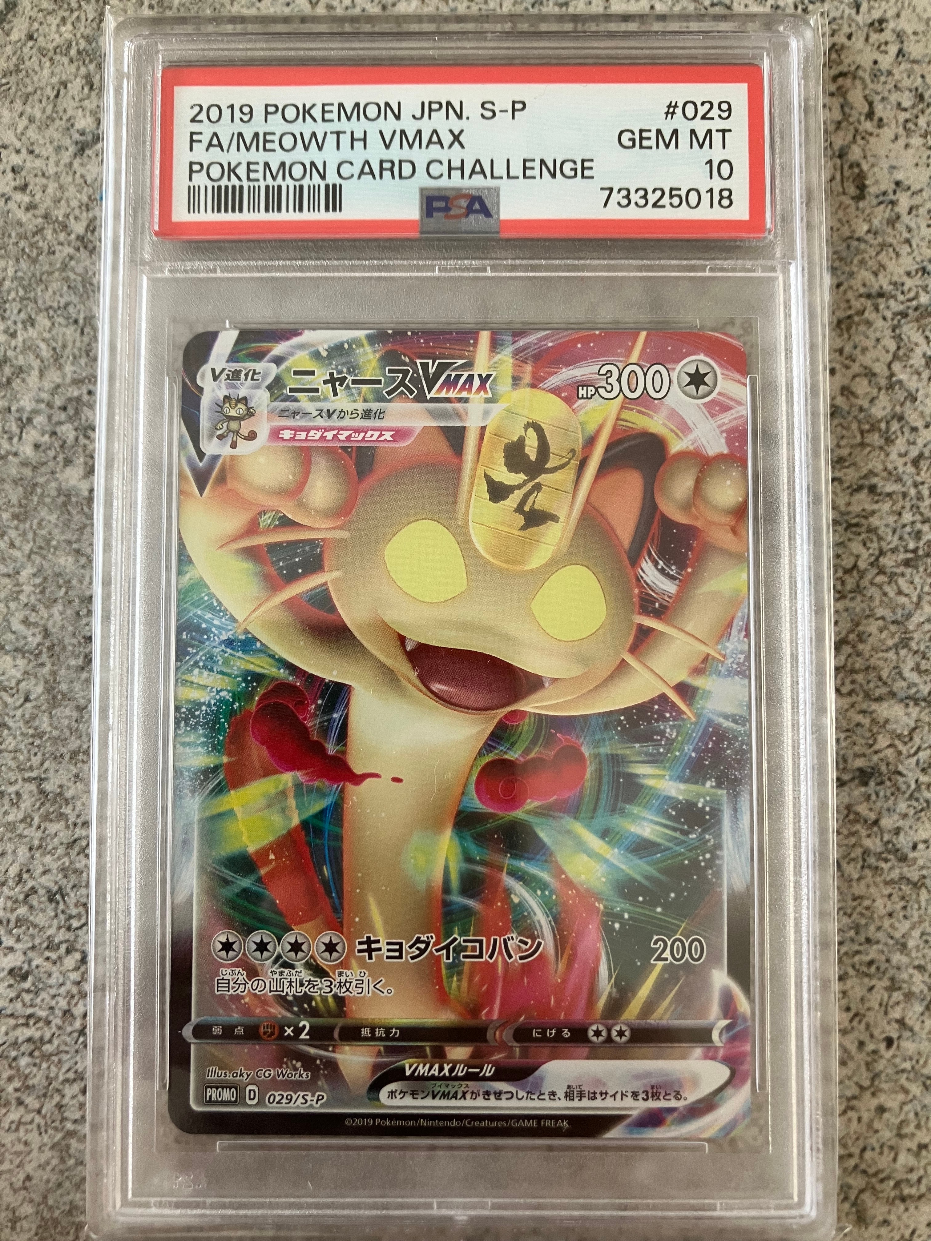 ニャースVMAX: プロモ[S-P 029](プロモーションカード「S-P」)
