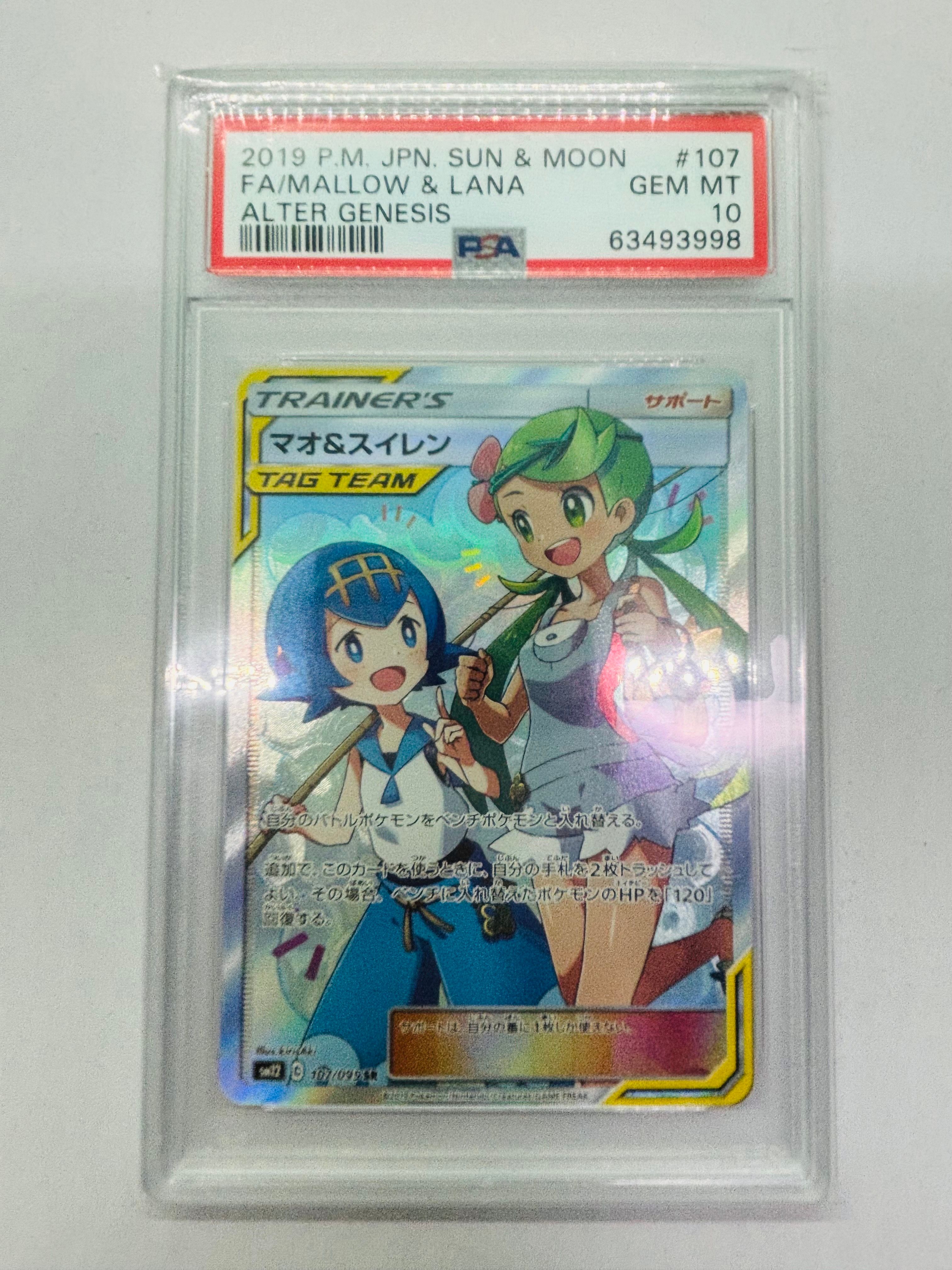 マオ&スイレン SR[SM12 107/095](拡張パック「オルタージェネシス」)