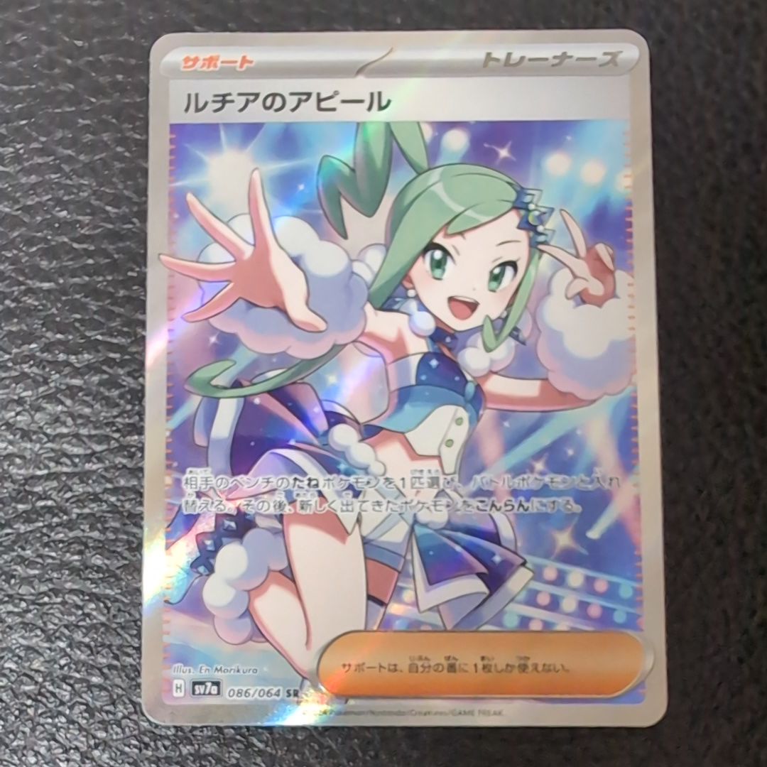 ルチアのアピール SR [SV7a 086/064](強化拡張パック「楽園ドラゴーナ」)