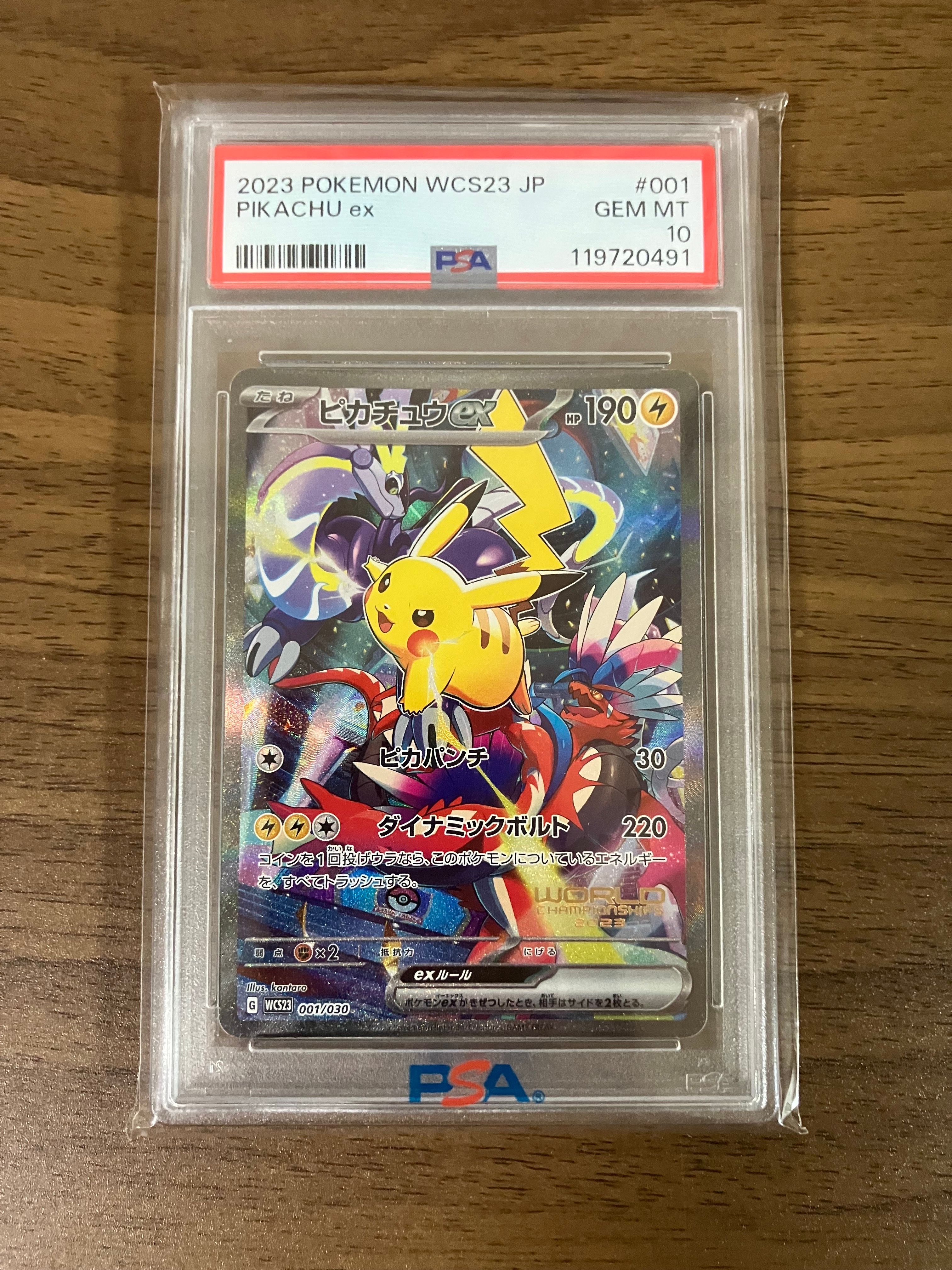 ピカチュウex [WCS23 001/030](ポケモンワールドチャンピオンシップス2023横浜 記念デッキ「ピカチュウ」)