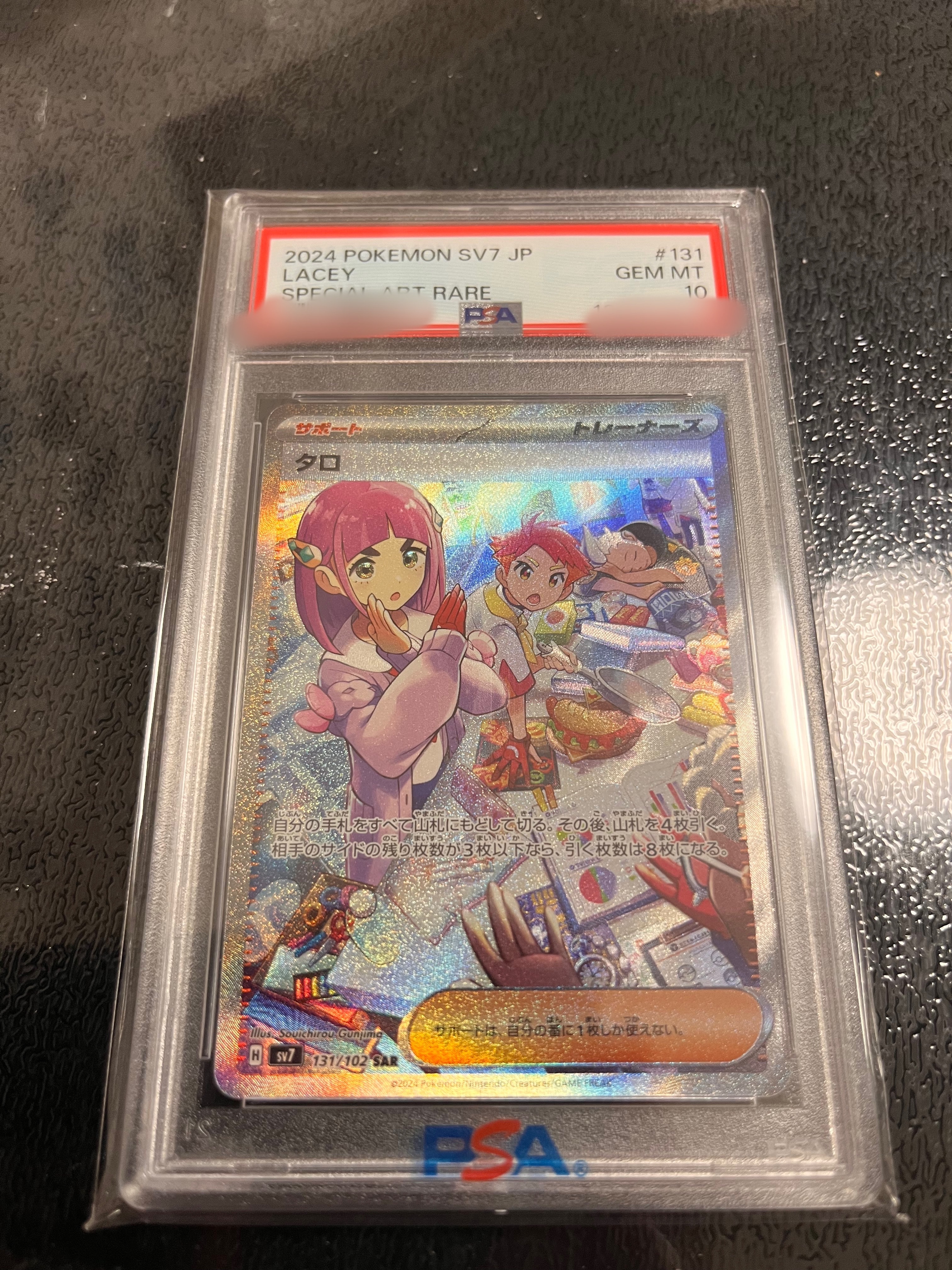 PSA10】タロ SAR [SV7 131/102](拡張パック「ステラミラクル」) 1枚の