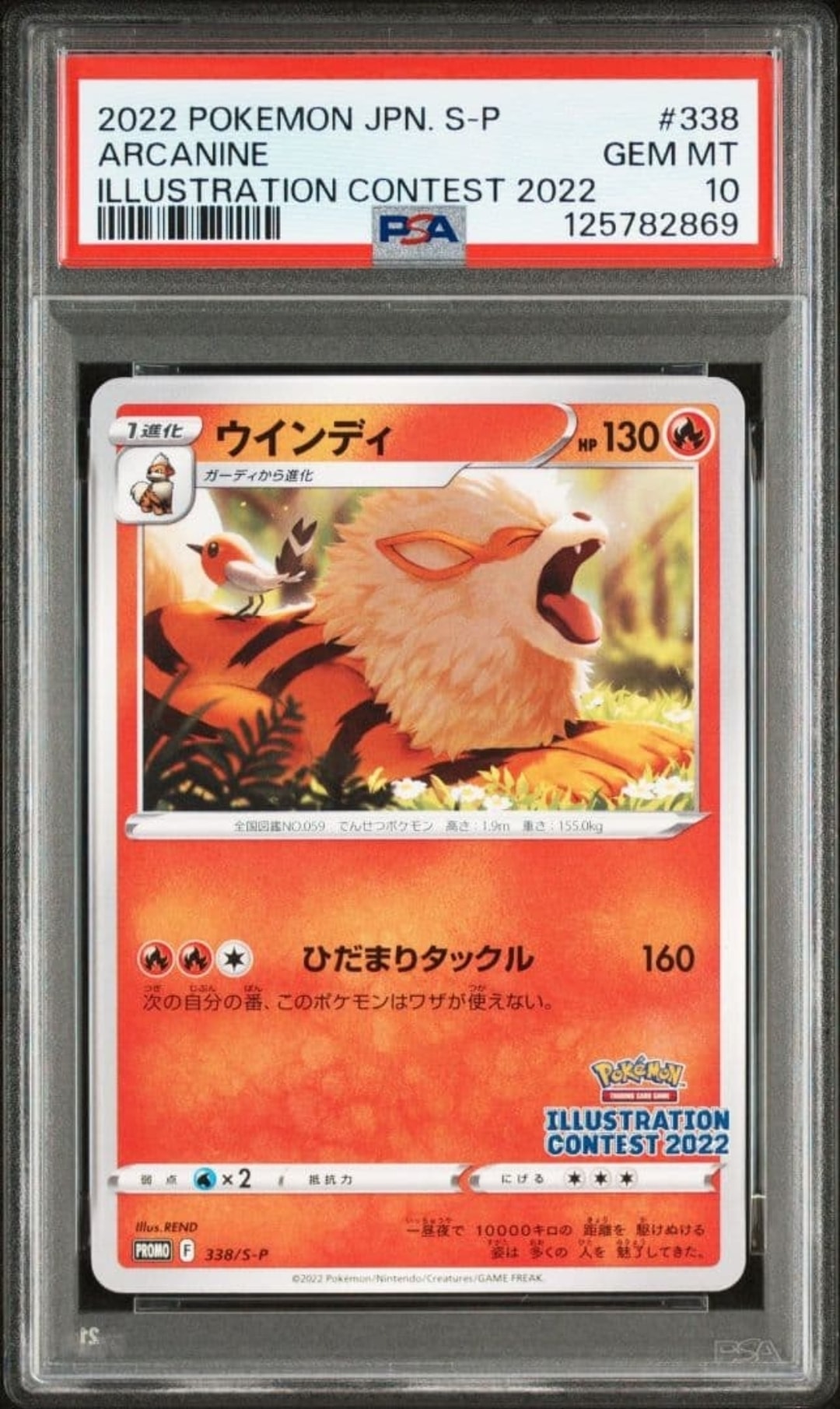 ウインディ プロモ[PROMO338 S-P](プロモーションカード「ポケモンセンター・ポケモンストア・ポケモンセンターオンライン2000円以上購入特典」)