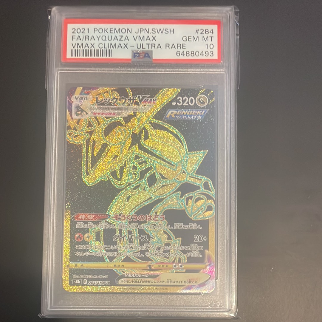 PSA10】レックウザVMAX UR[S8b 284/184](ハイクラスパック「VMAX