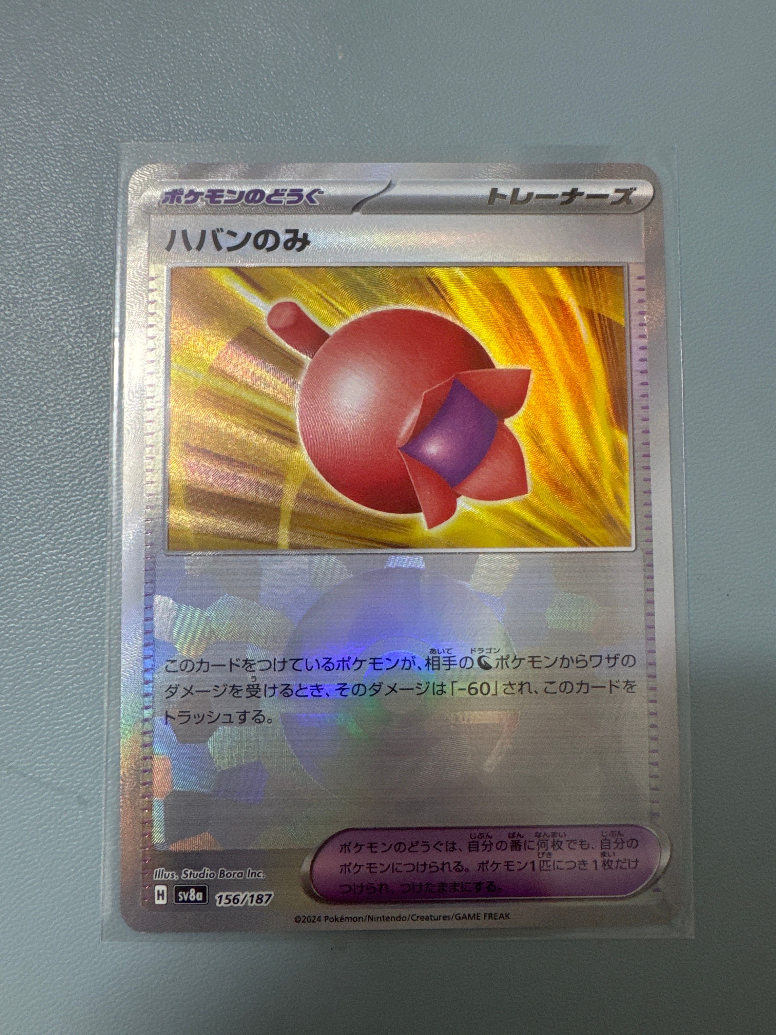 ハバンのみ :モンスターボールミラー [SV8a 156/187](ハイクラスパック「テラスタルフェスex」)